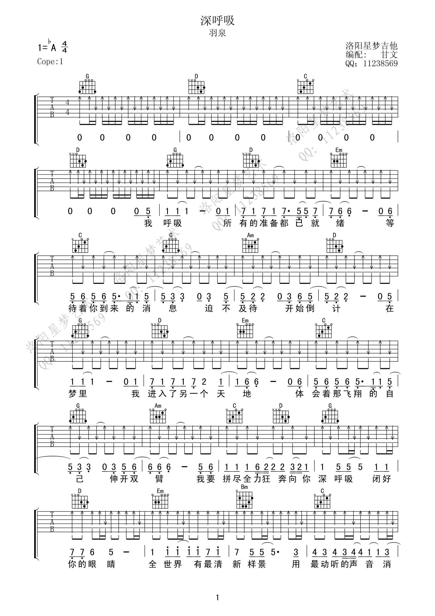 深呼吸G调高清版吉他谱第(1)页