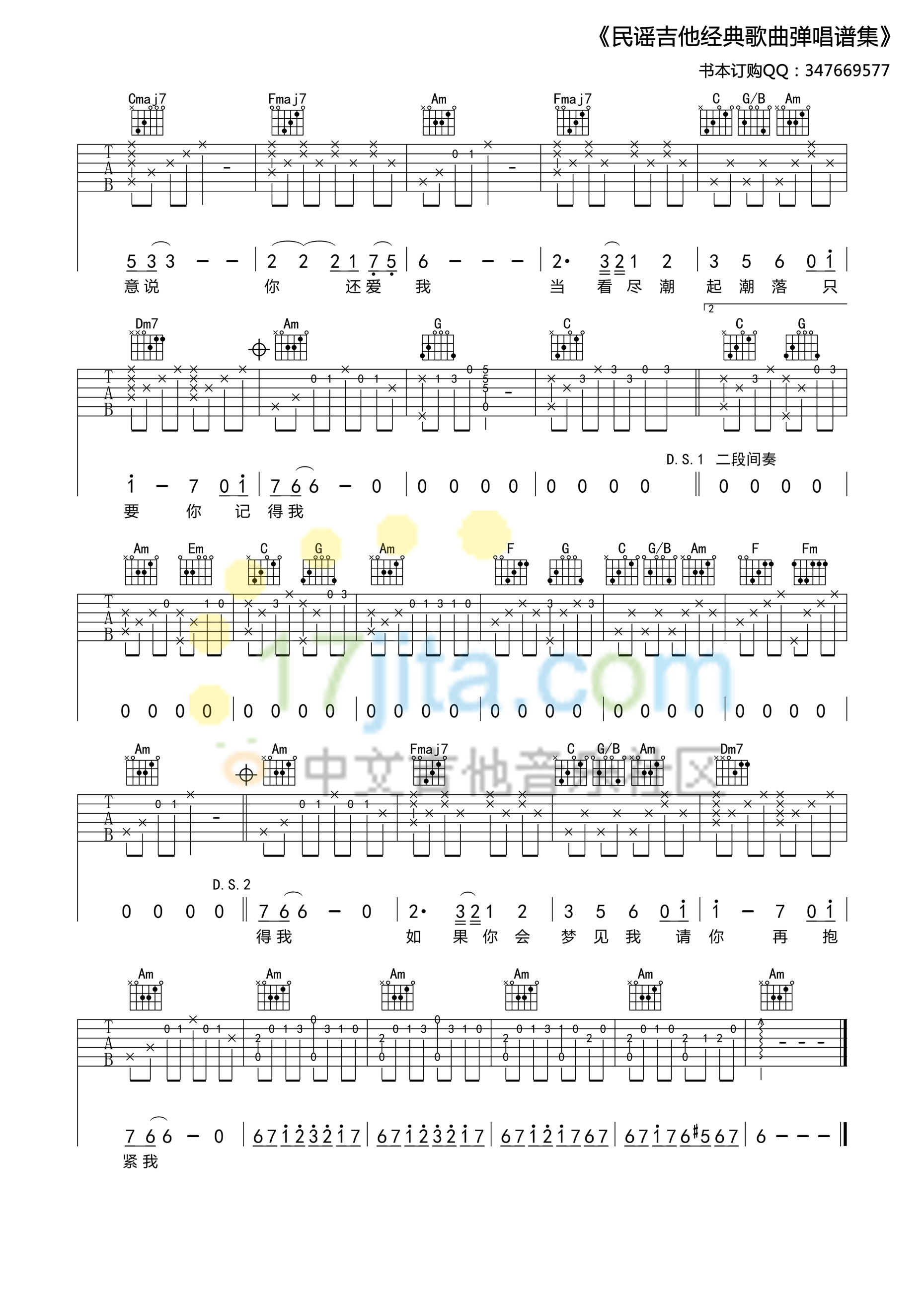 盛夏的果实C调高清版吉他谱第(2)页