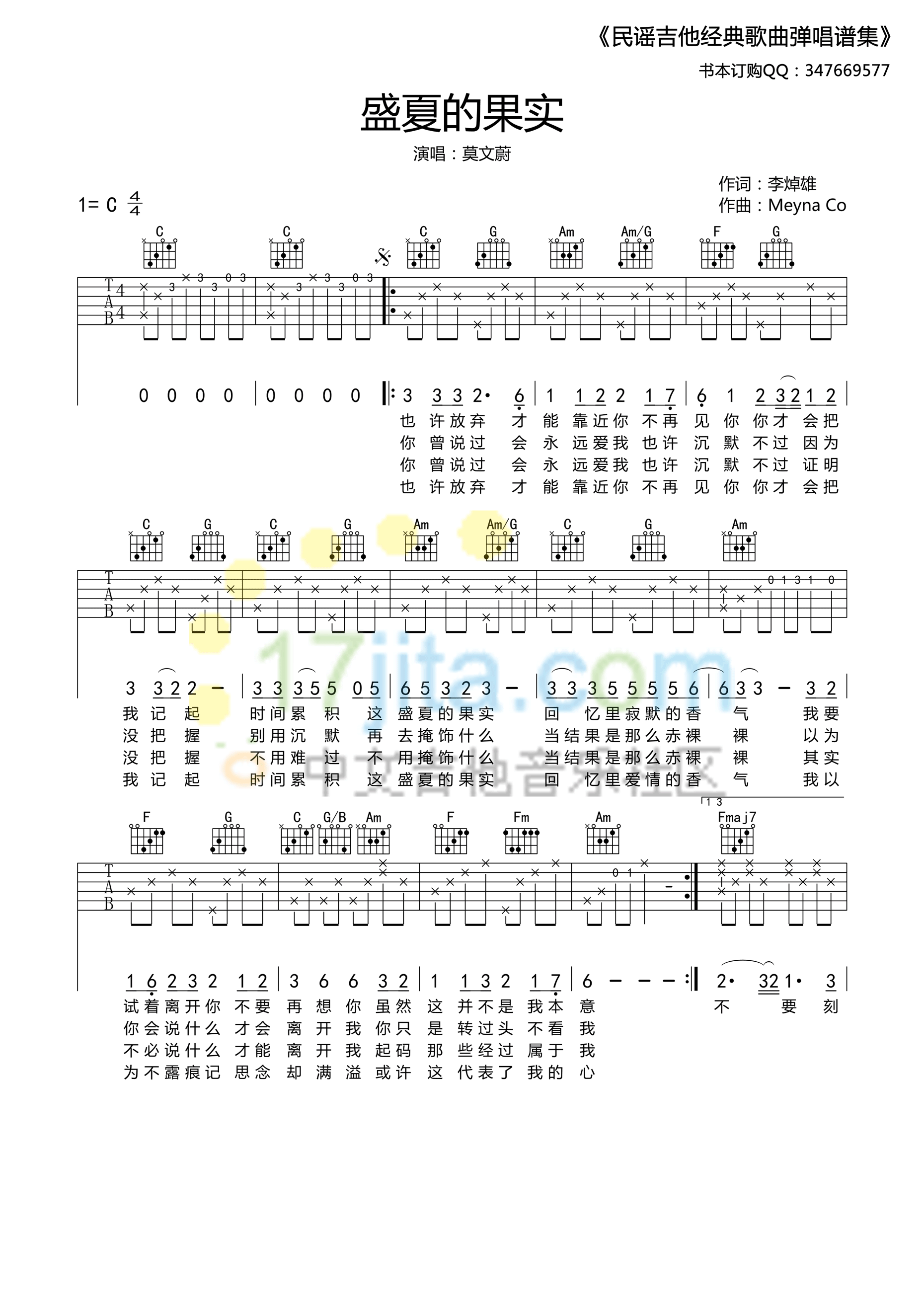 盛夏的果实C调高清版吉他谱第(1)页