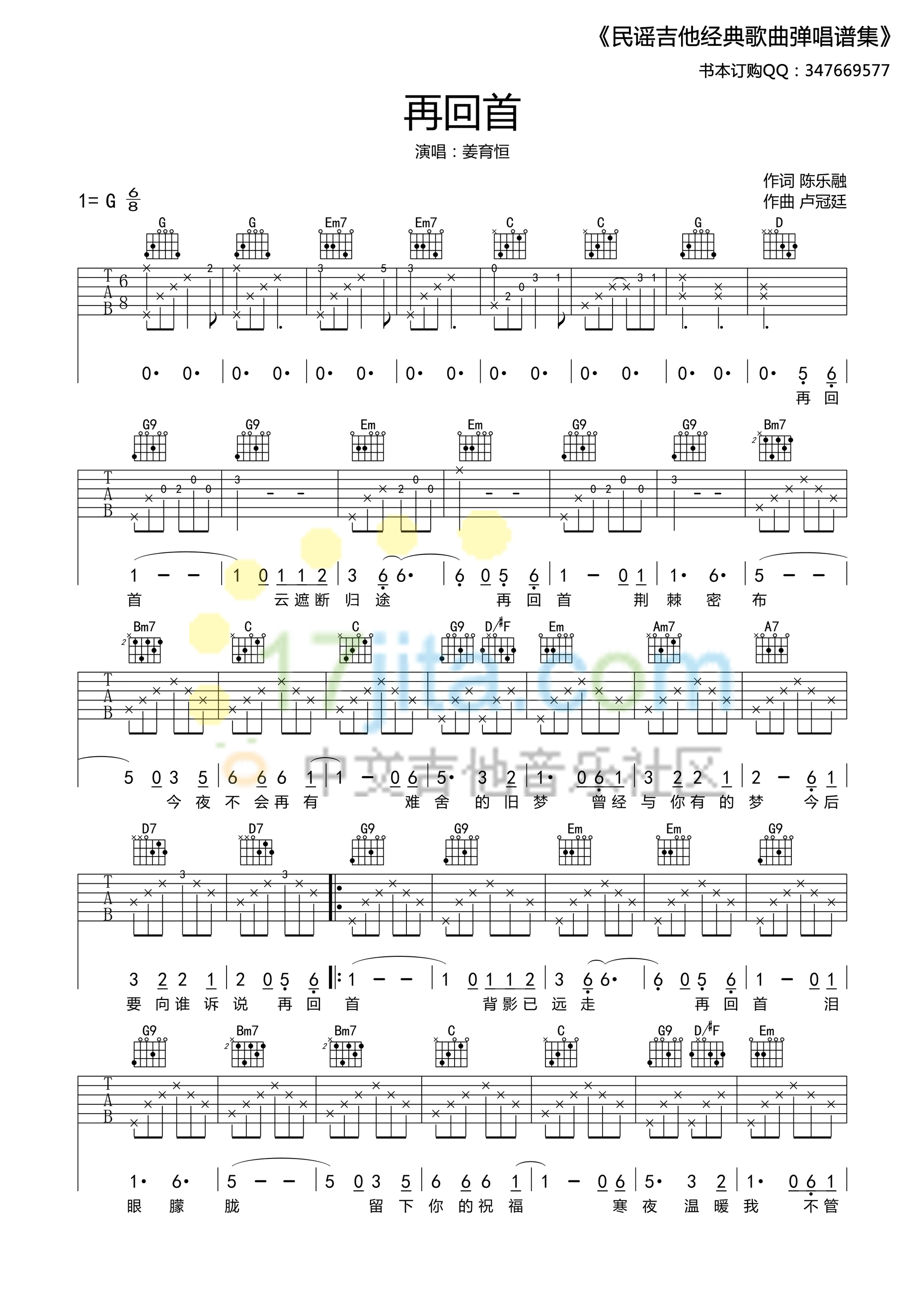 再回首G调高清版吉他谱第(1)页