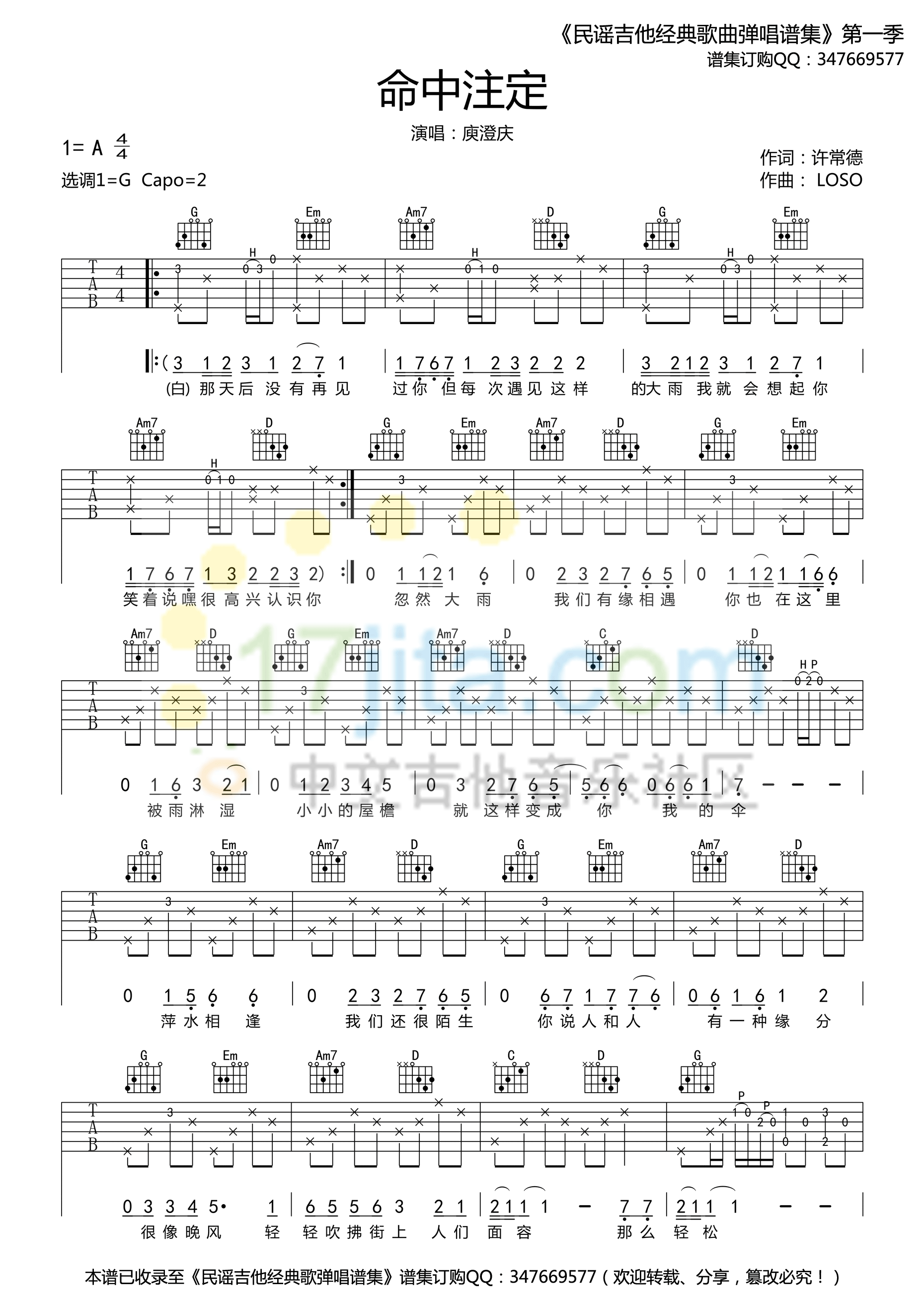 命中注定G调高清版吉他谱第(1)页