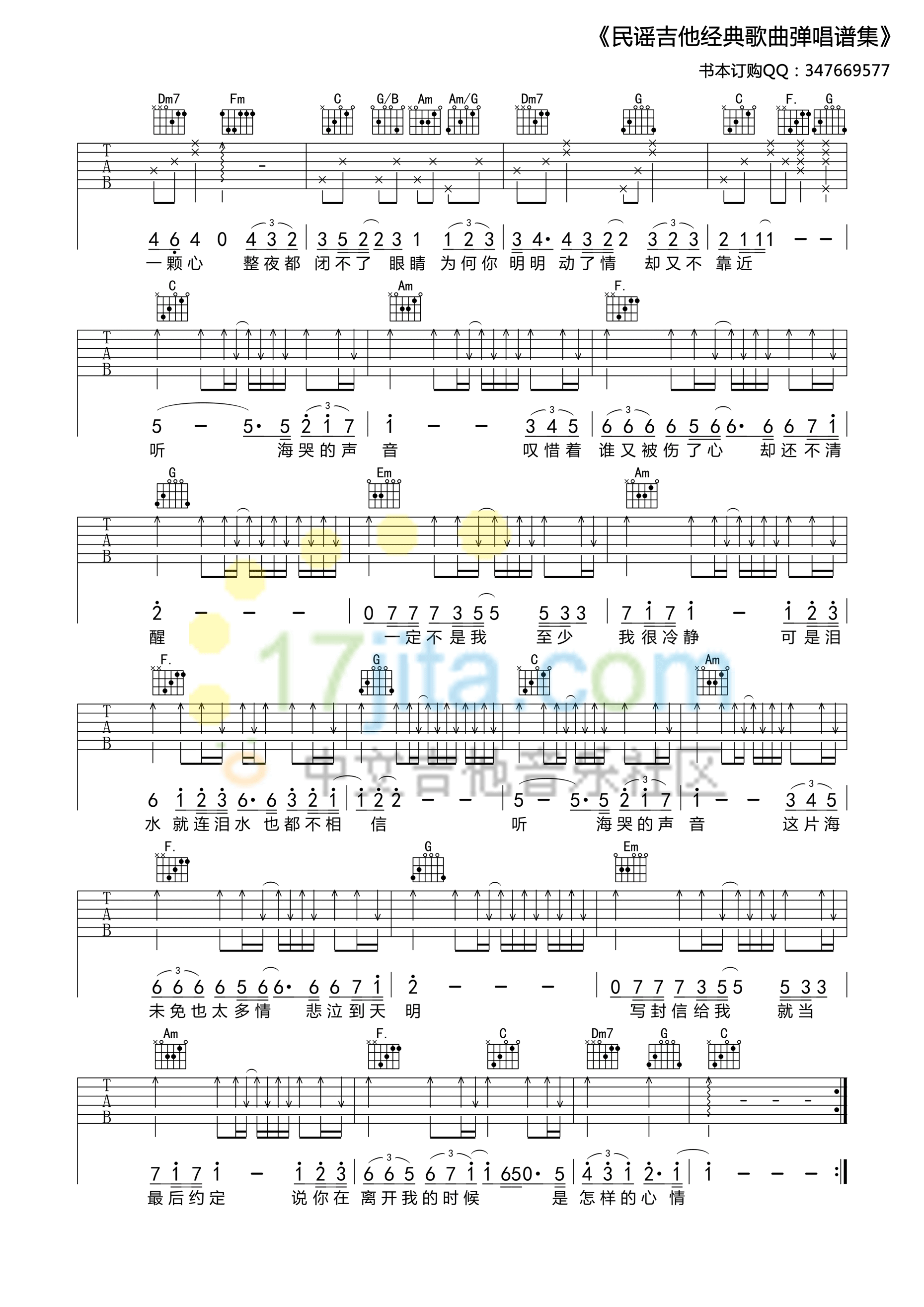 听海C调高清版吉他谱第(2)页