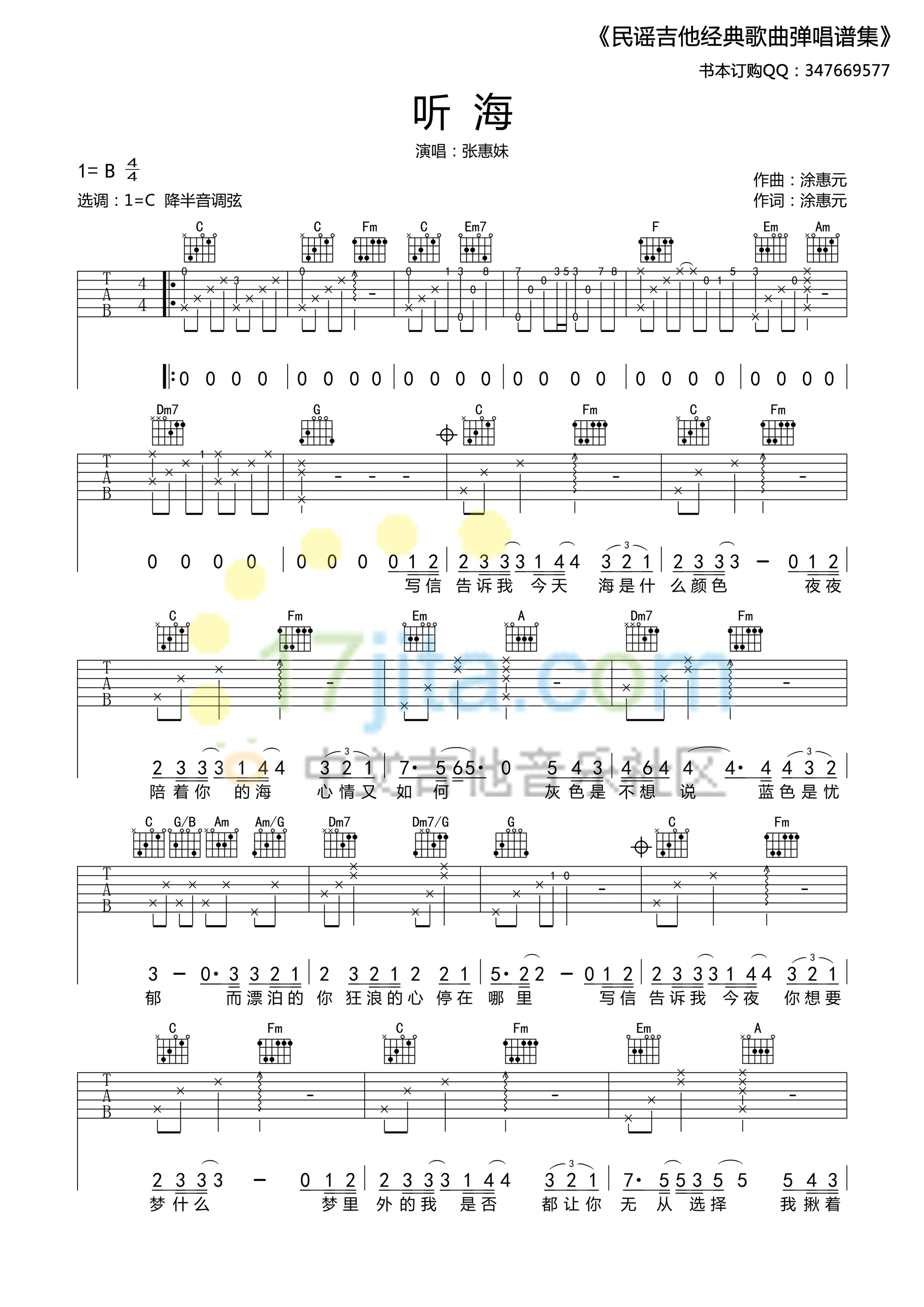 听海C调高清版吉他谱第(1)页