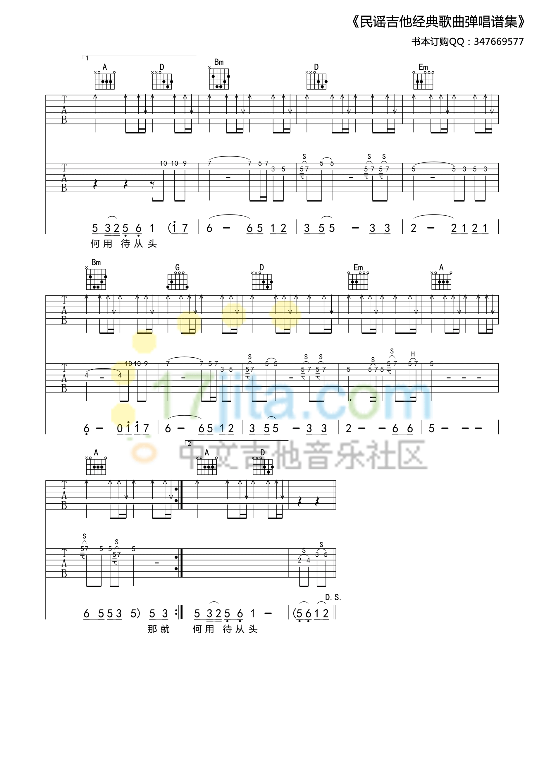 突然的自我D调高清版吉他谱第(3)页