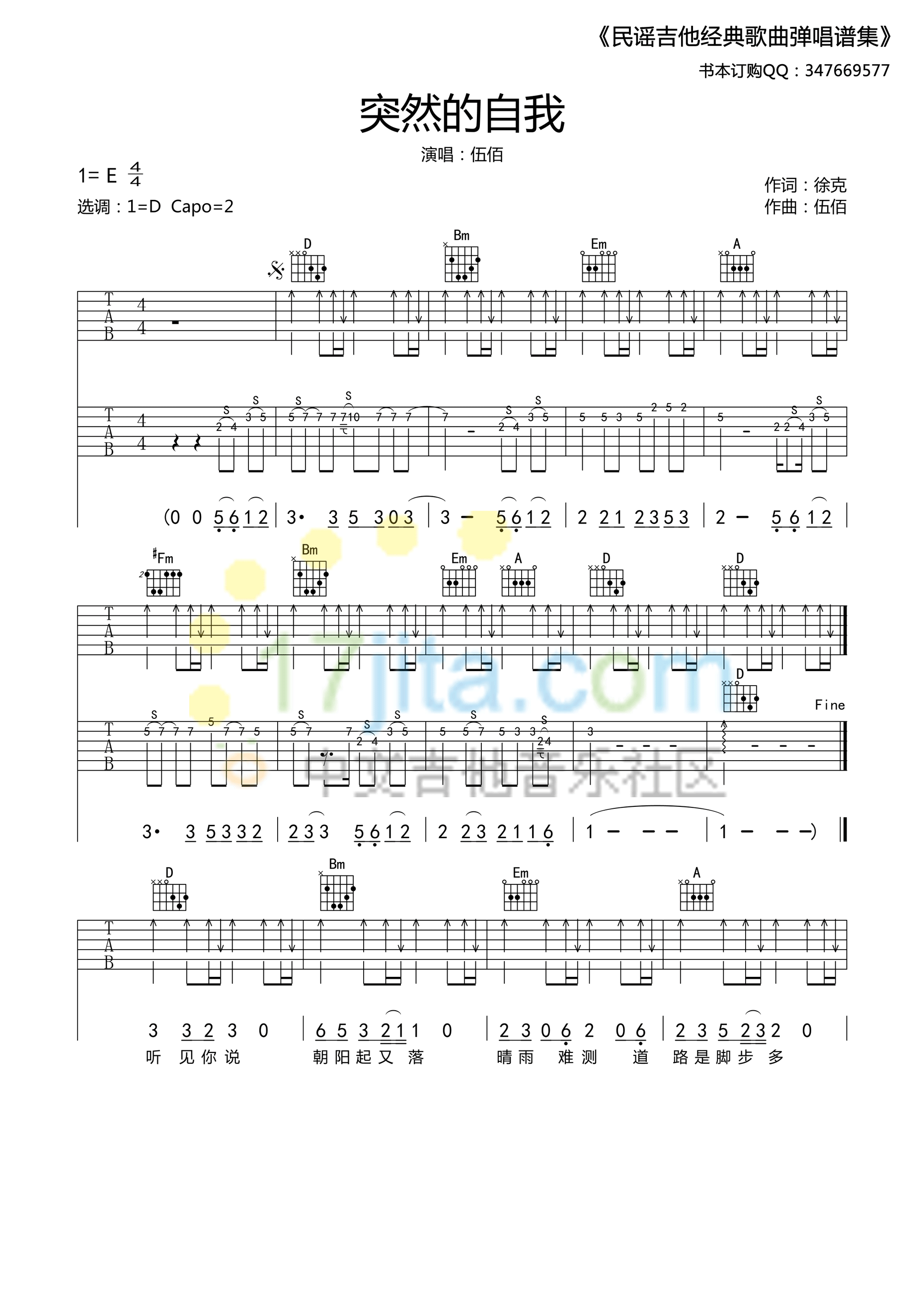 突然的自我D调高清版吉他谱第(1)页