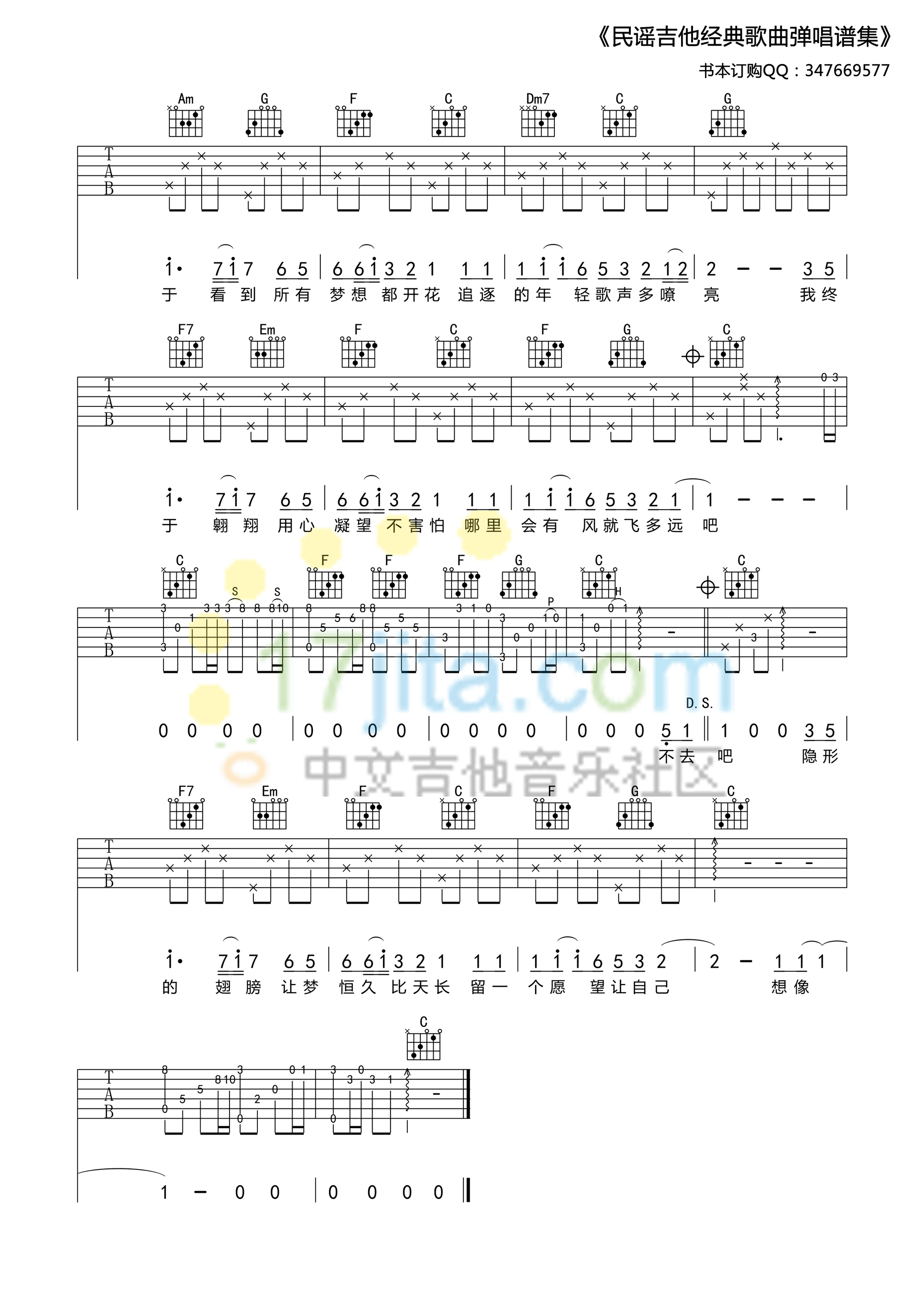 隐形的翅膀C调高清版吉他谱第(2)页