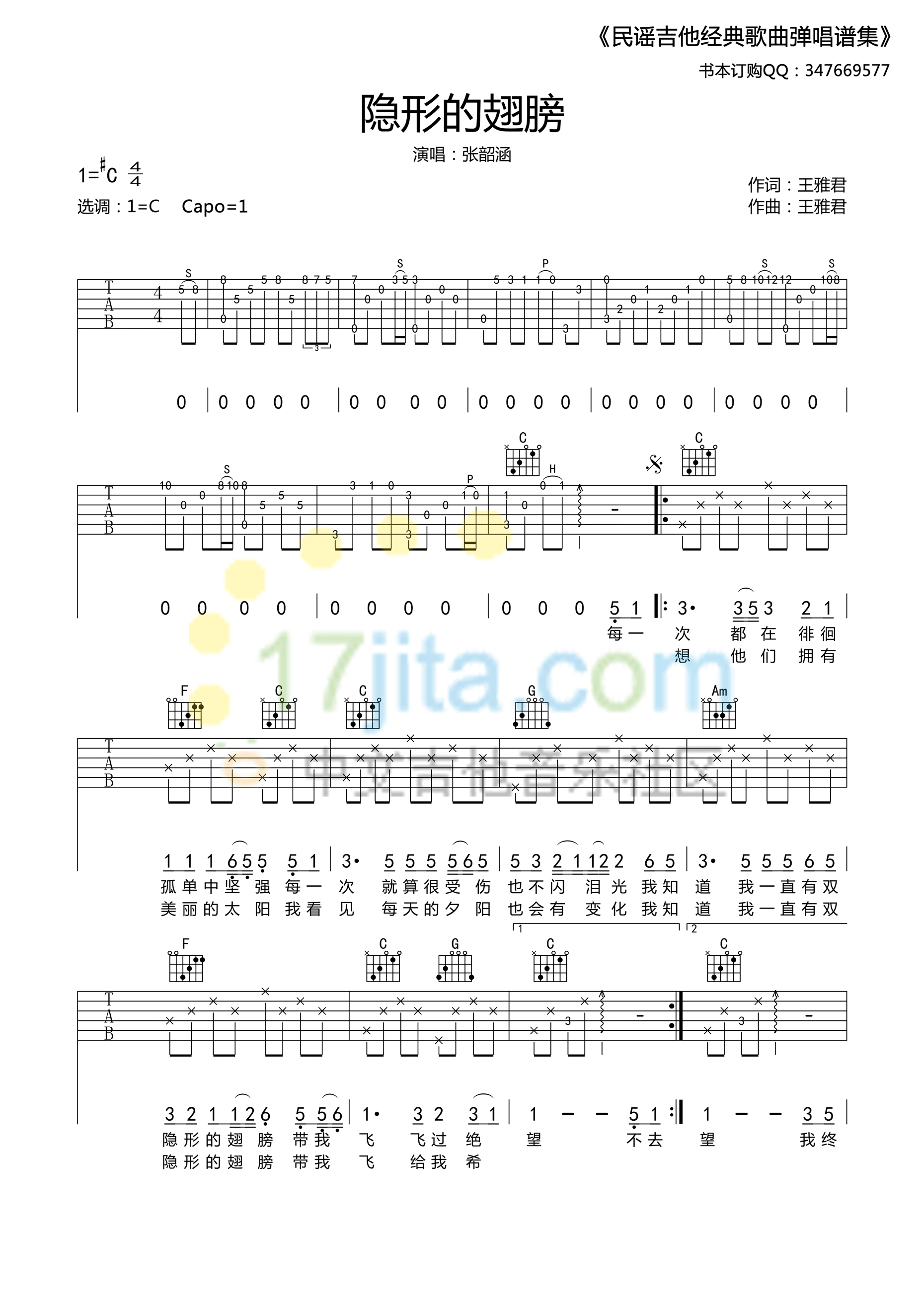 隐形的翅膀C调高清版吉他谱第(1)页