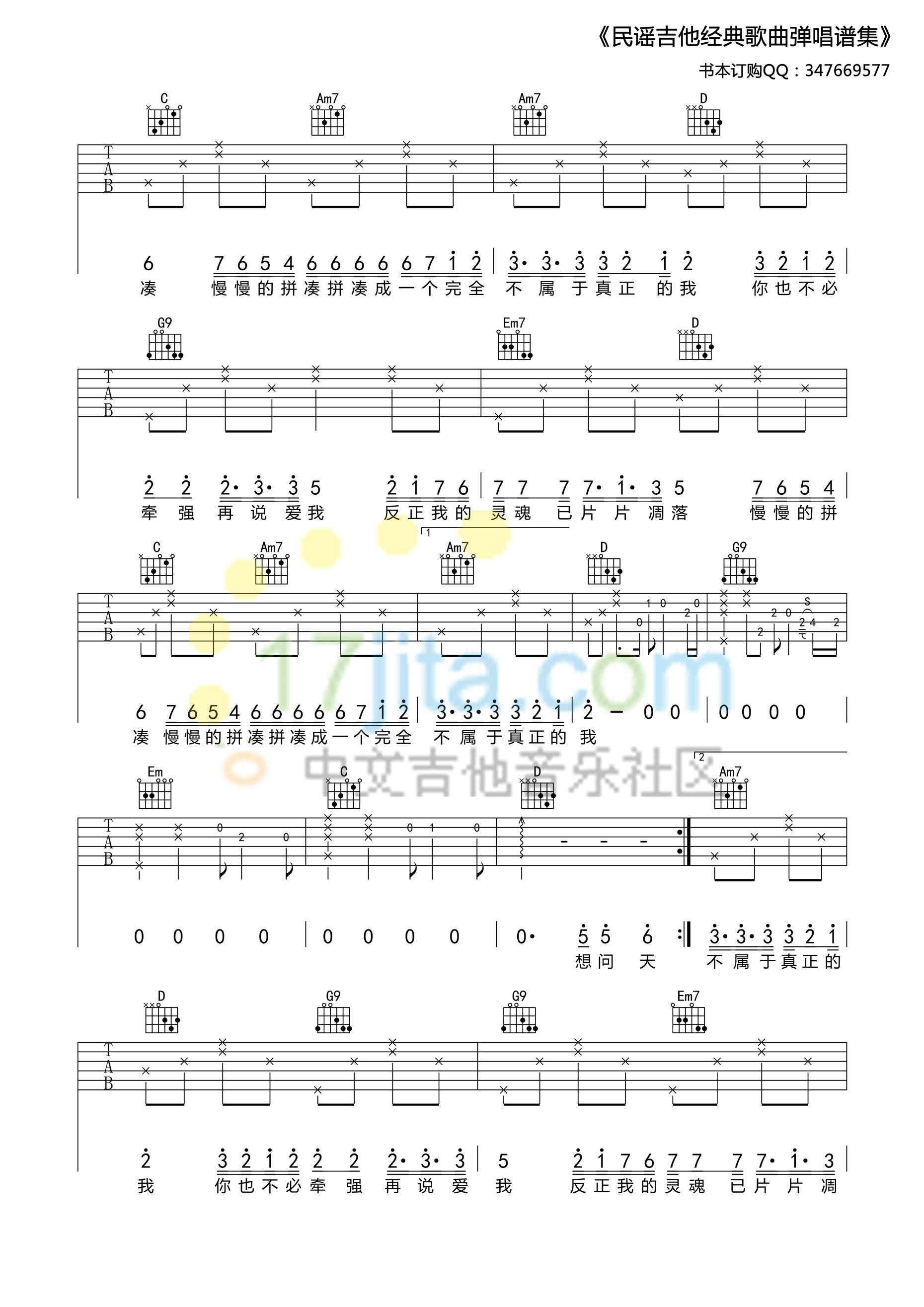 夜夜夜夜G调高清版吉他谱第(2)页