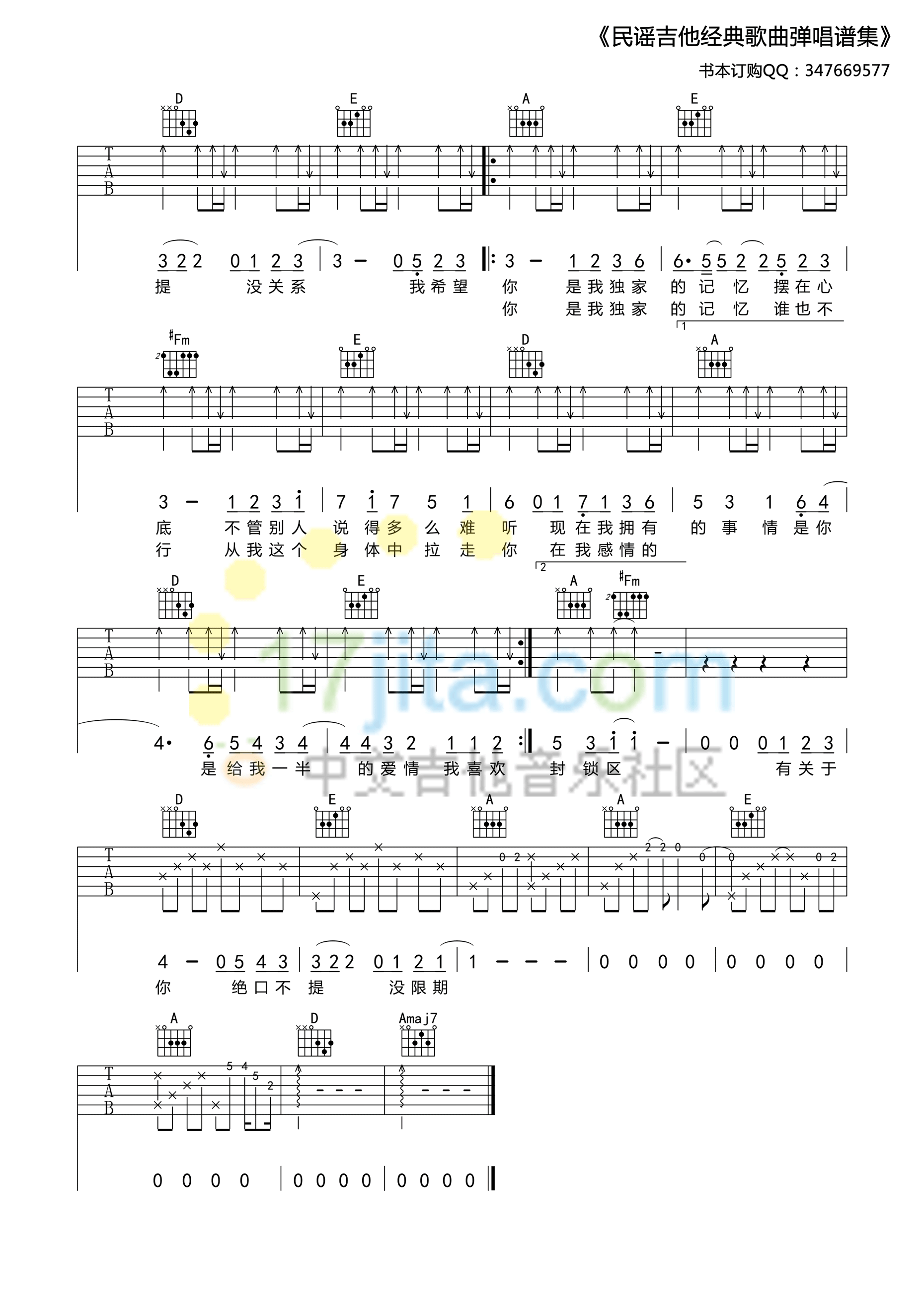独家记忆G调高清版吉他谱第(3)页