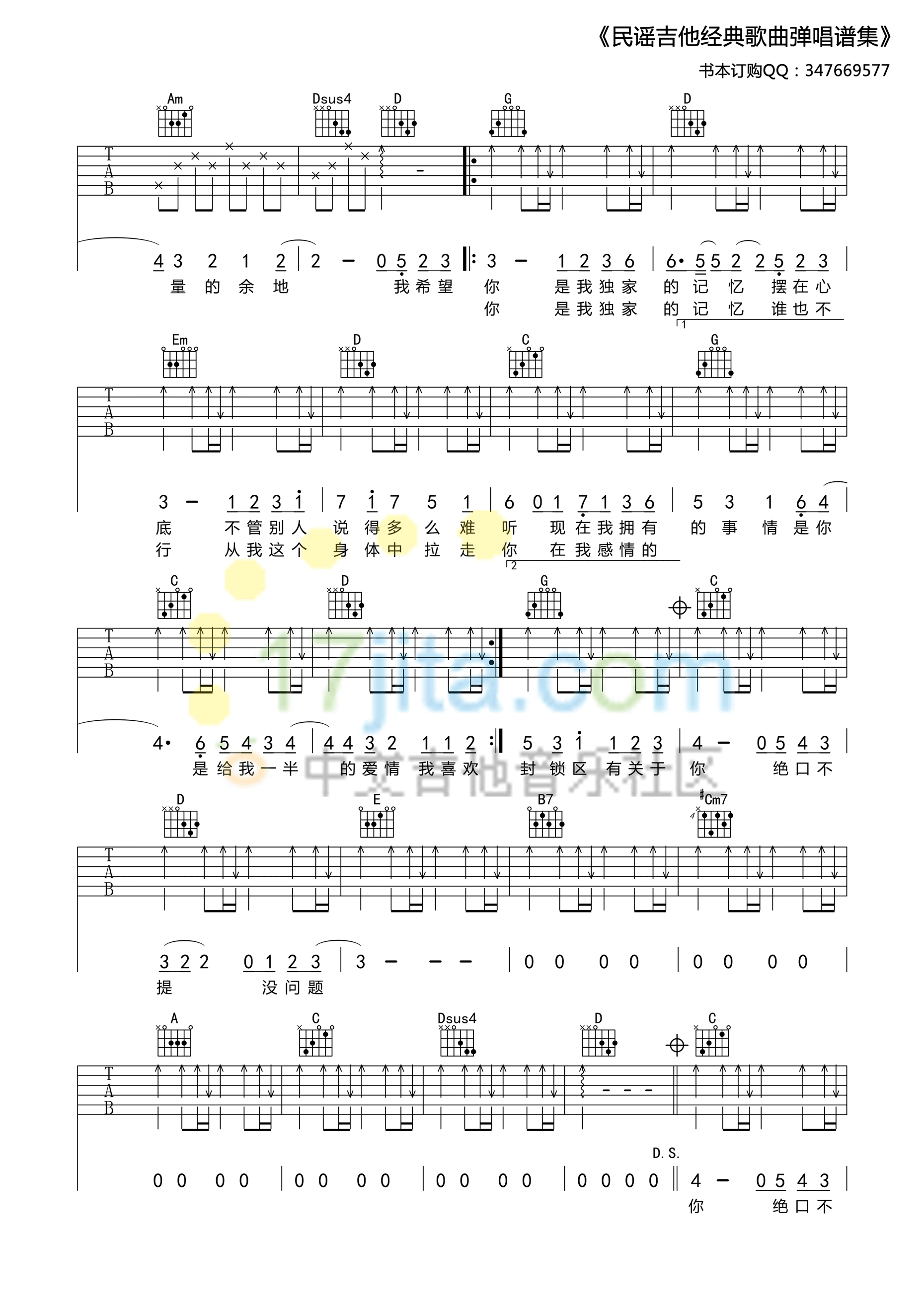 独家记忆G调高清版吉他谱第(2)页