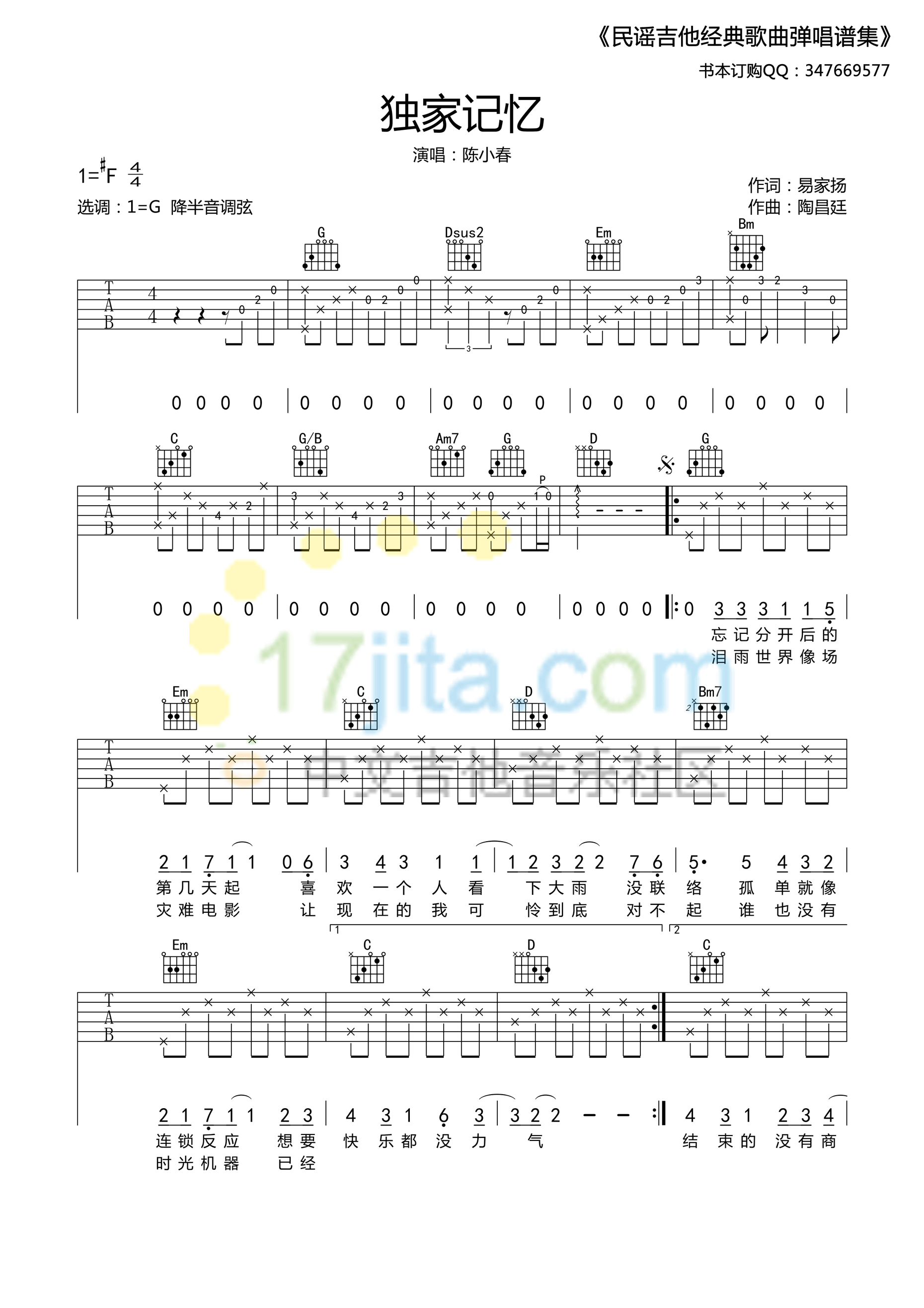 独家记忆G调高清版吉他谱第(1)页