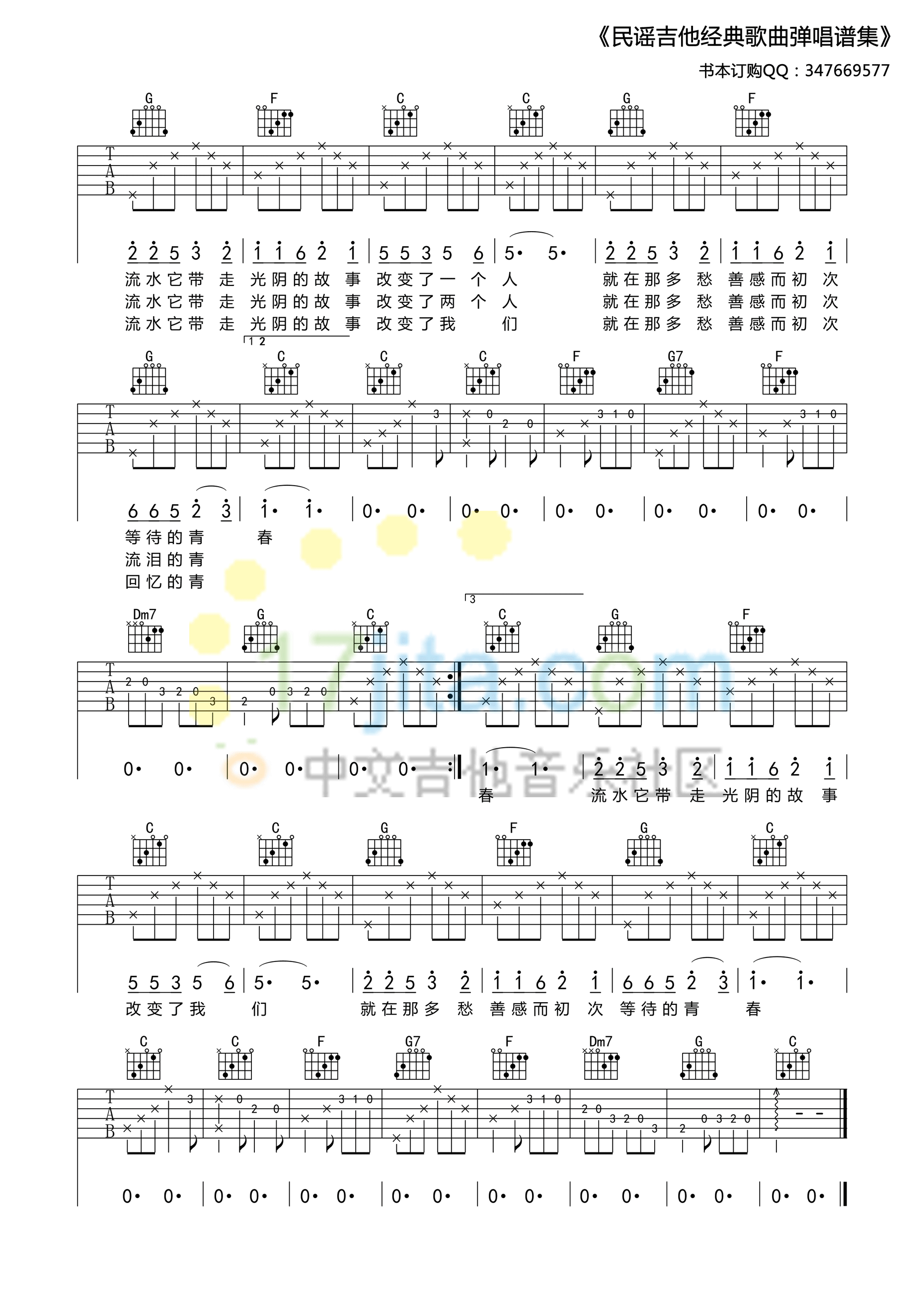 光阴的故事C调高清版吉他谱第(2)页