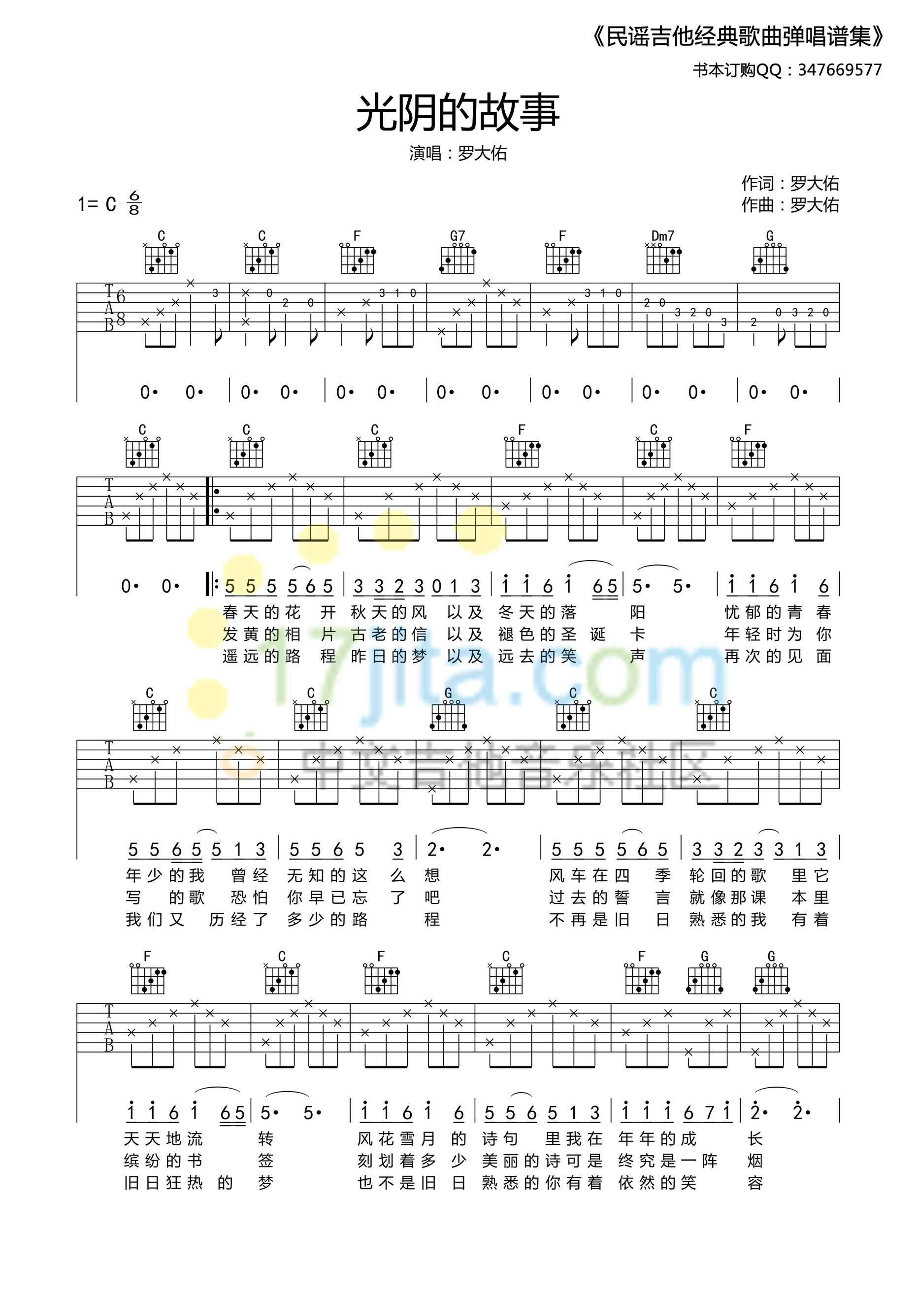 光阴的故事C调高清版吉他谱第(1)页