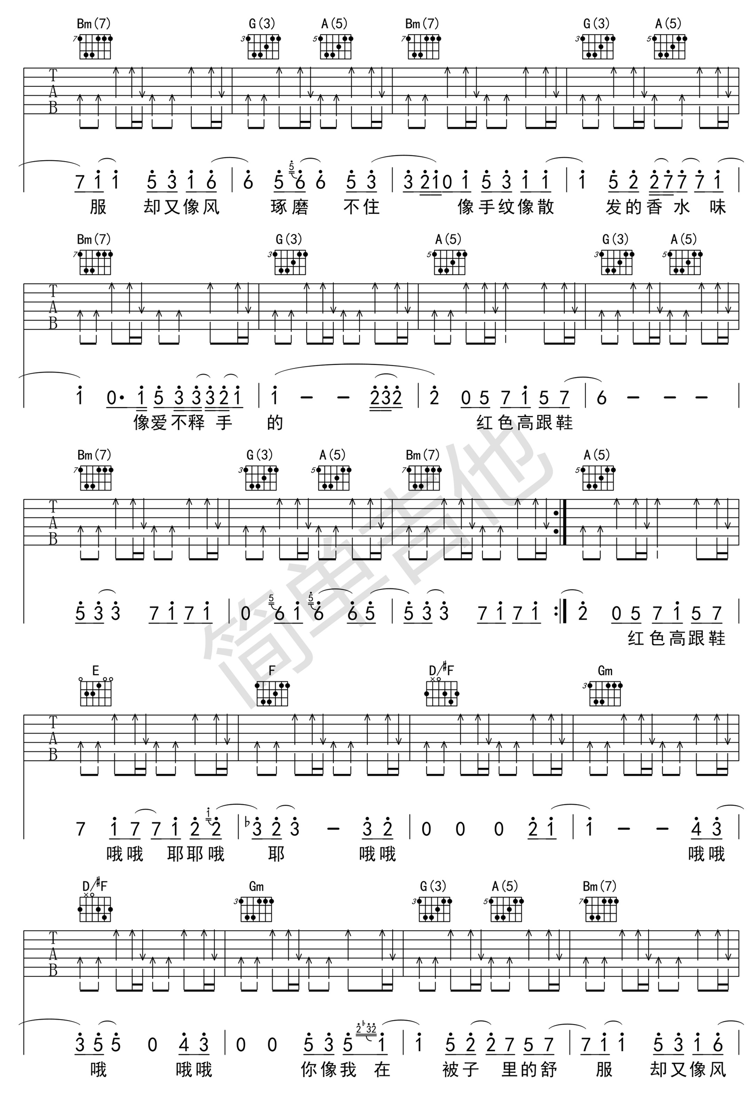 红色高跟鞋吉他谱第(2)页