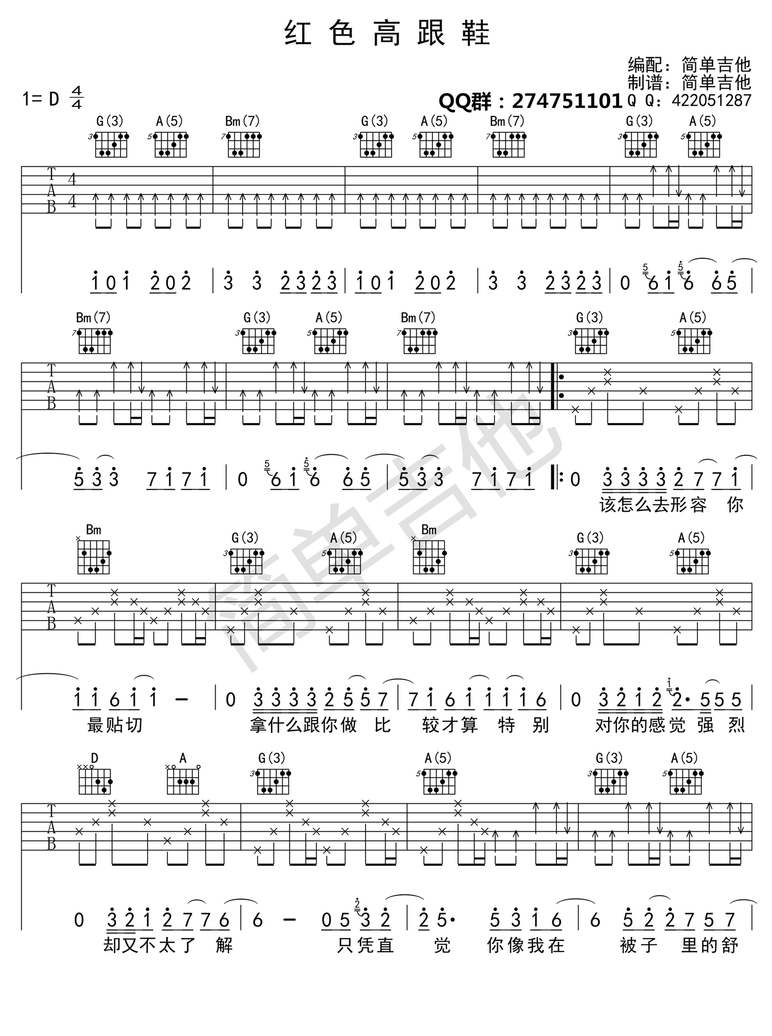 红色高跟鞋吉他谱第(1)页
