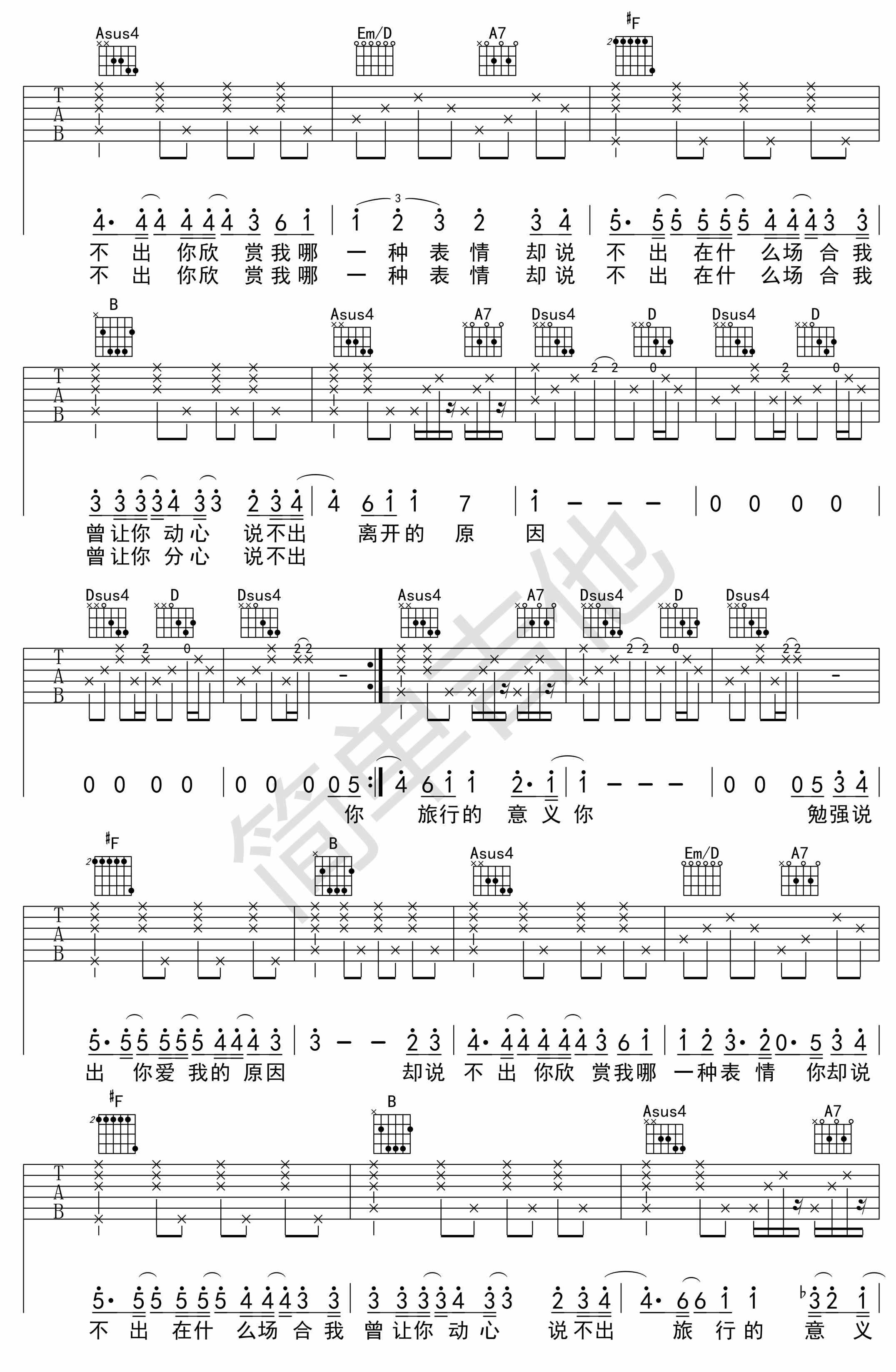 旅行的意义D调完美版吉他谱第(2)页