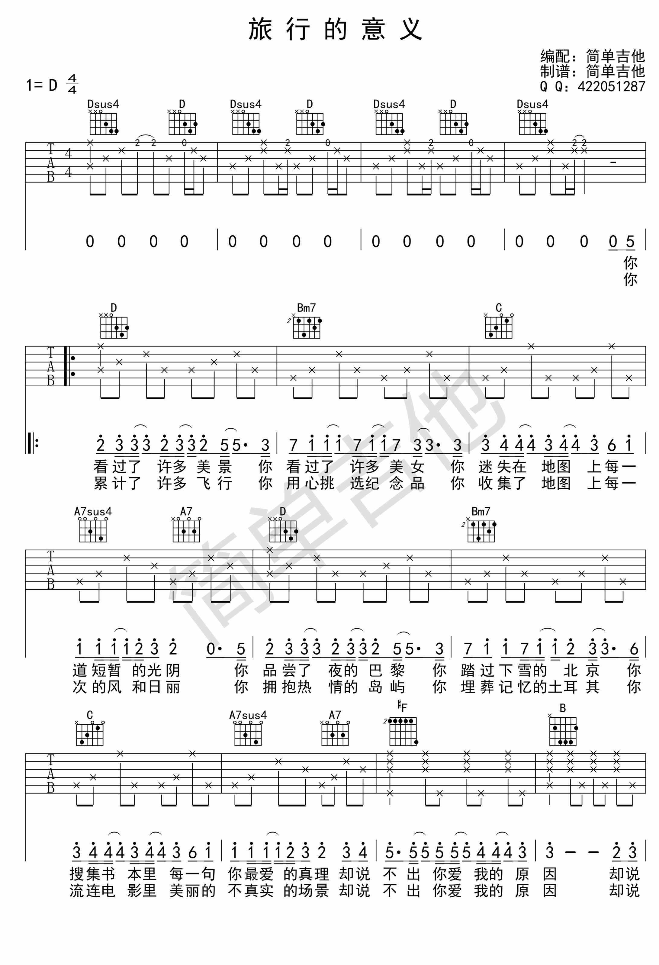 旅行的意义D调完美版吉他谱第(1)页