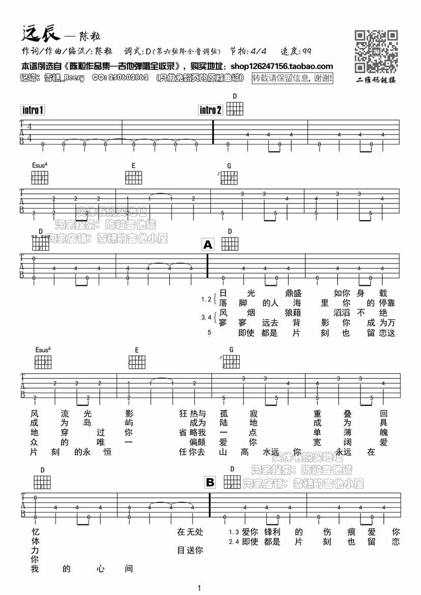 远辰吉他谱第(1)页