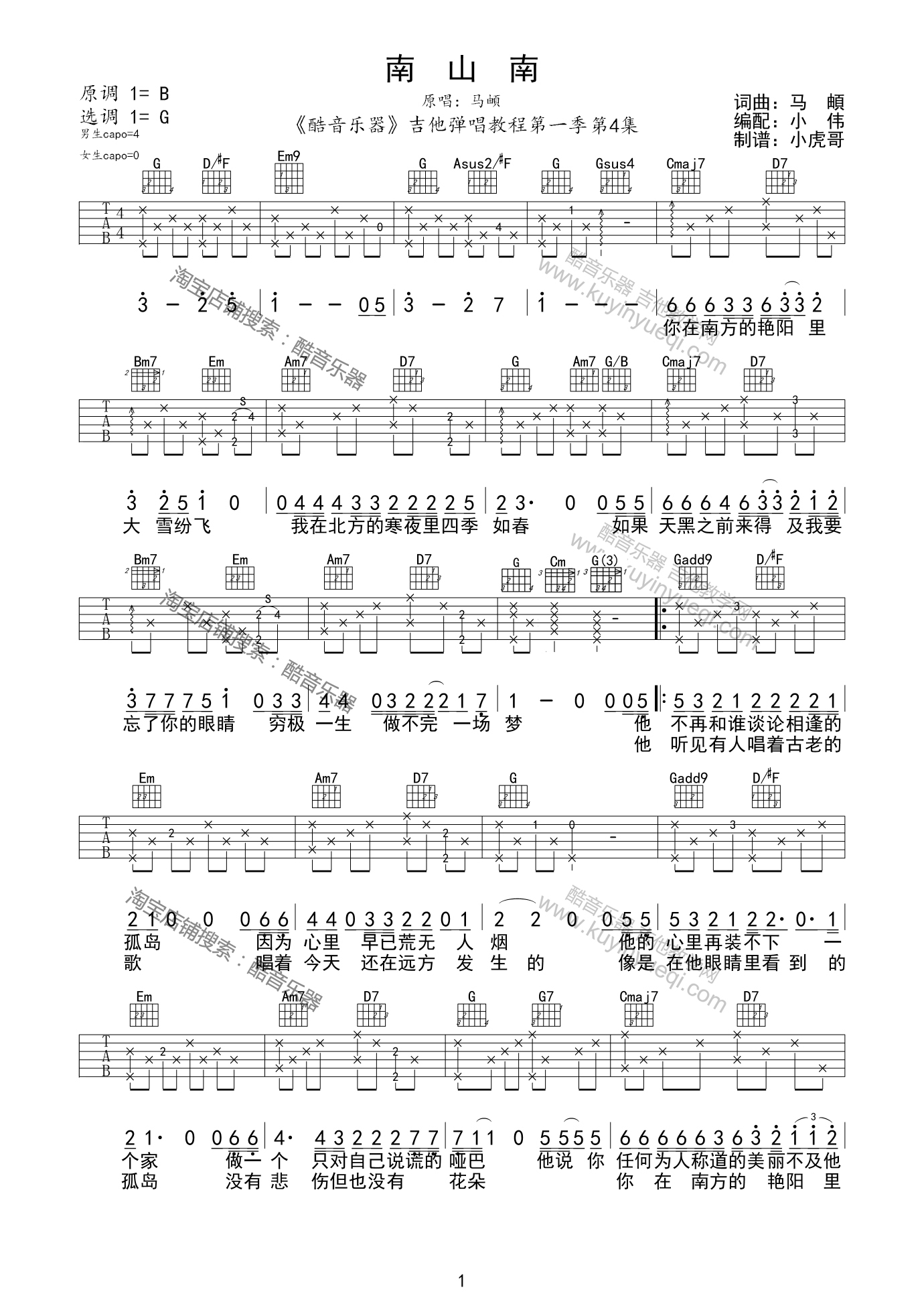 南山南G调版吉他谱第(1)页