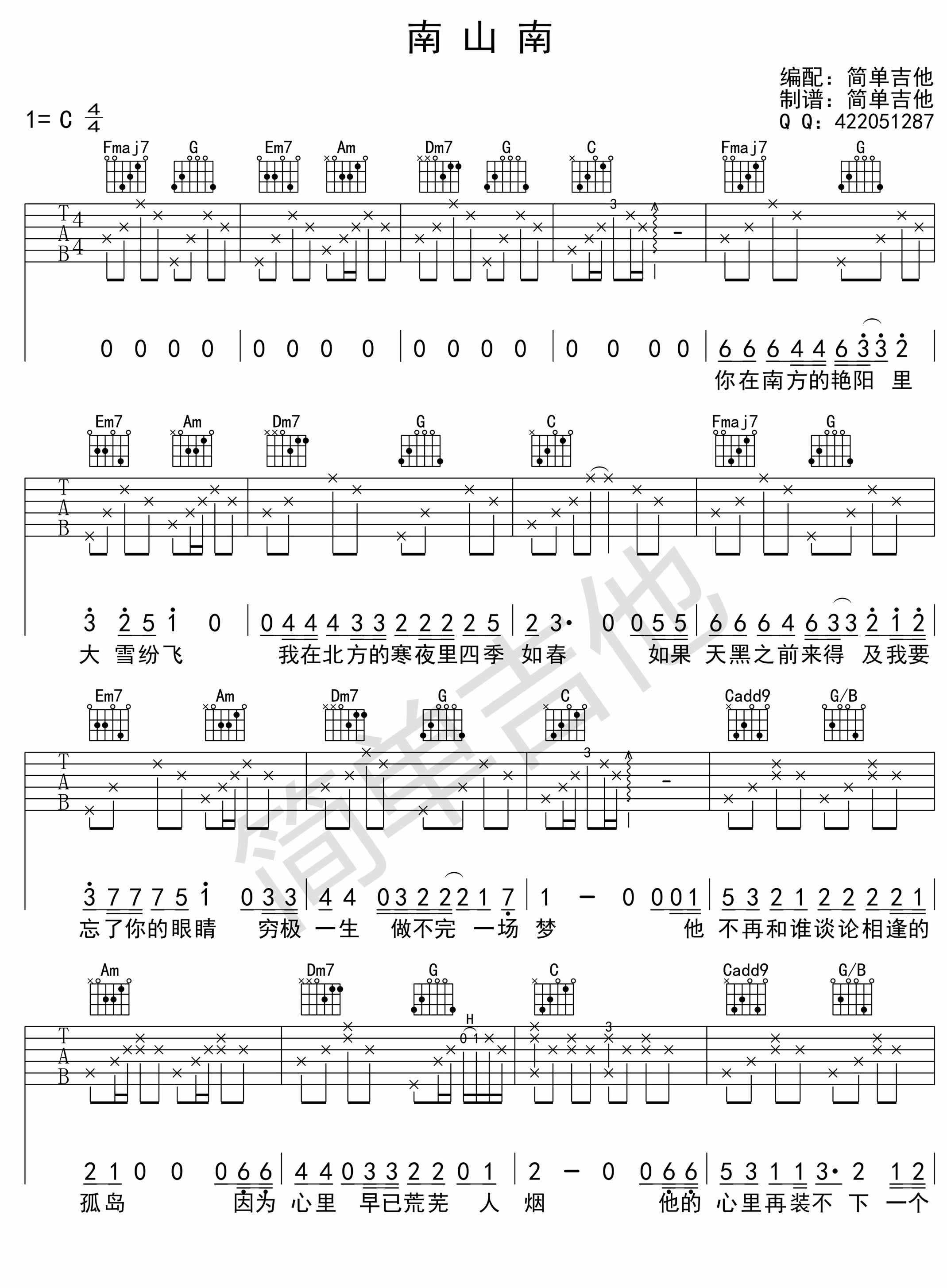 南山南C调版吉他谱第(1)页