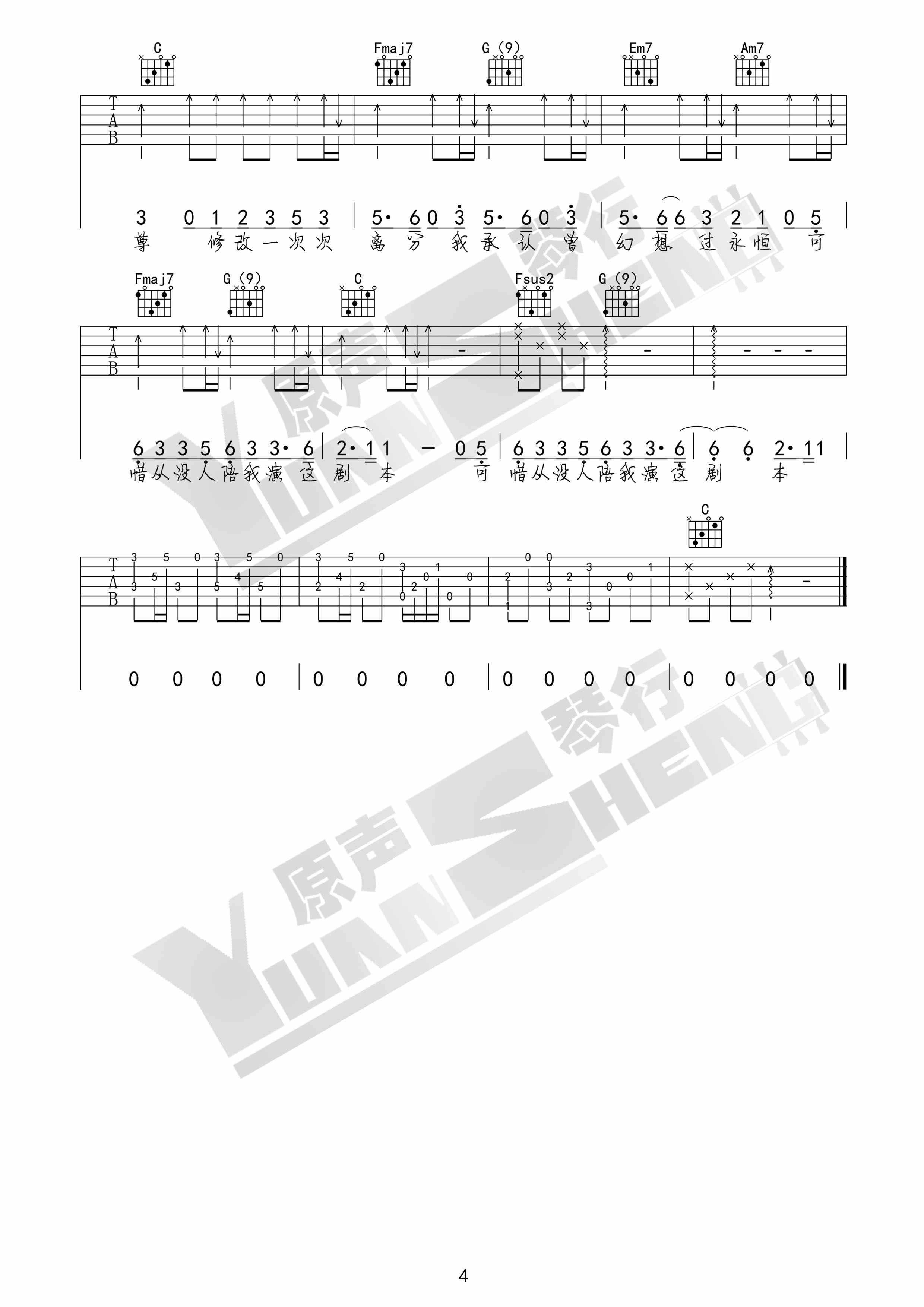 年轮C调版吉他谱第(4)页