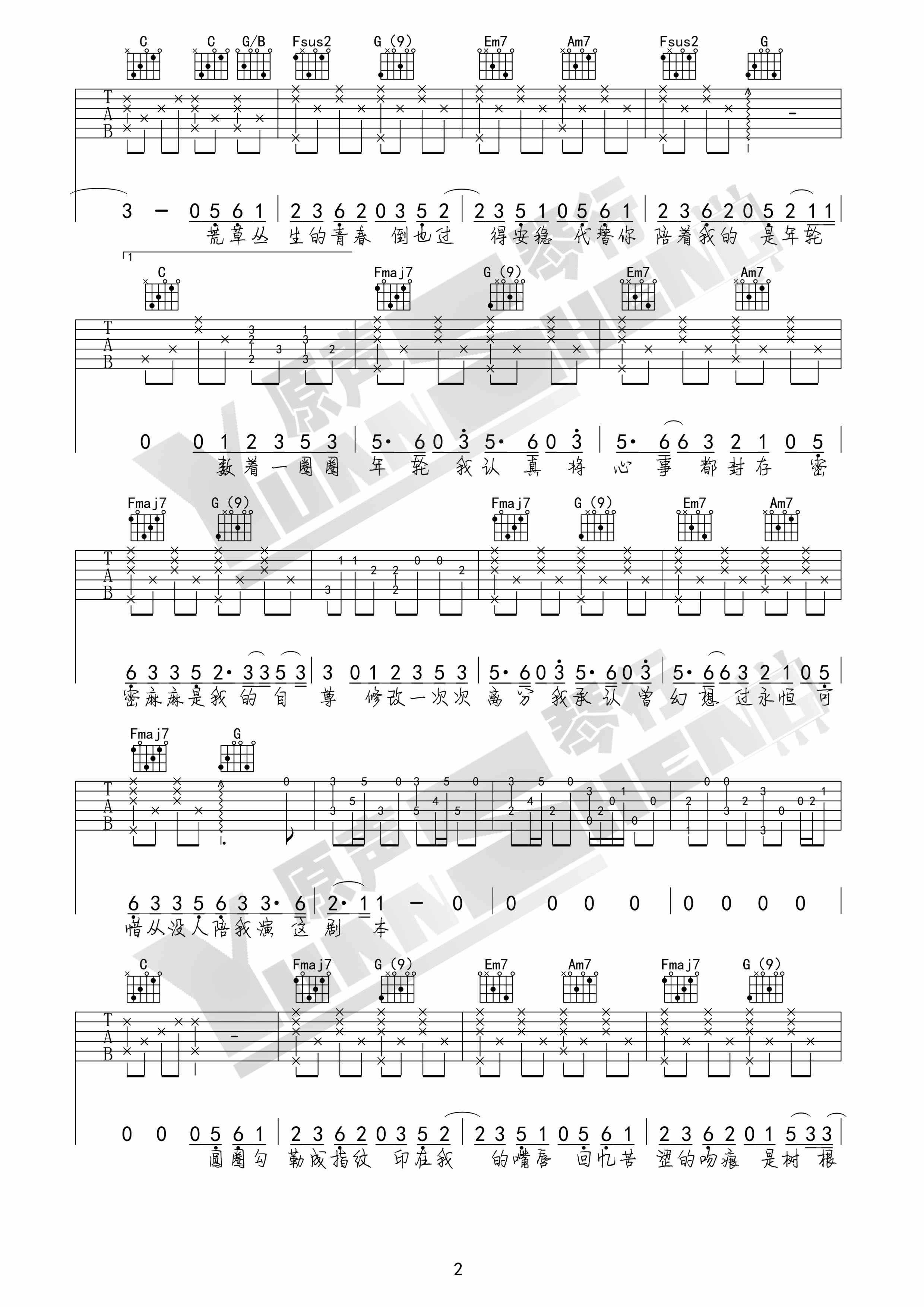 年轮C调版吉他谱第(2)页