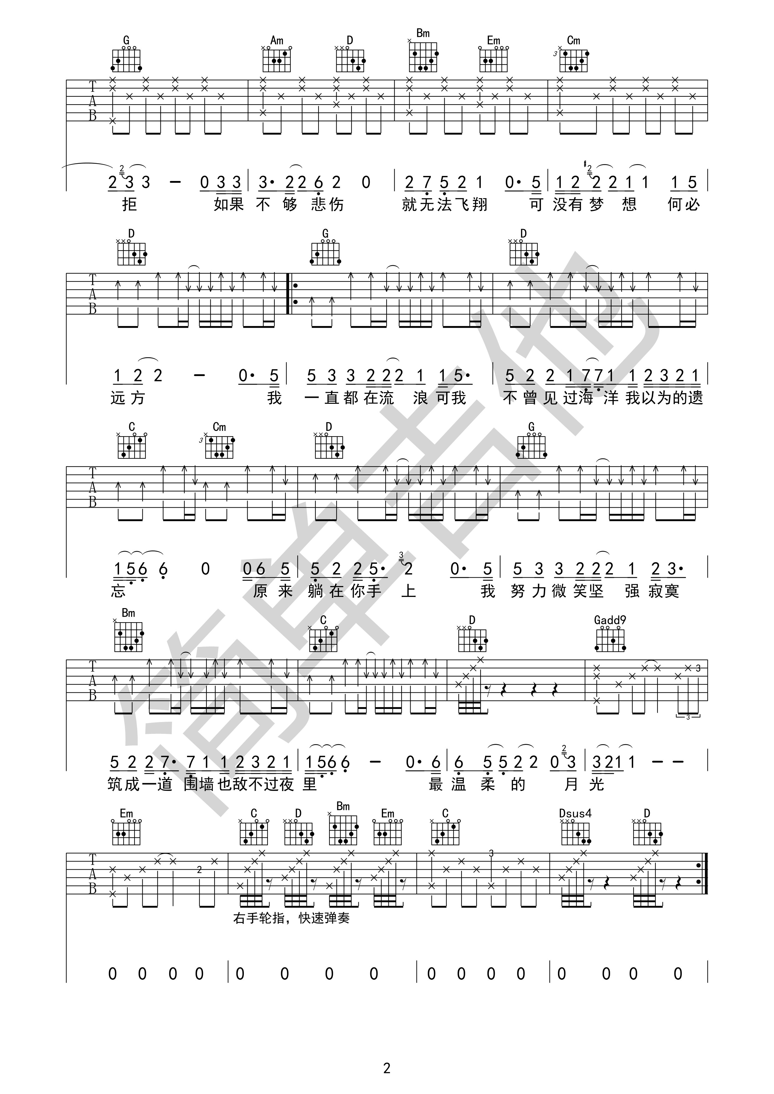 残酷月光G调版吉他谱第(2)页