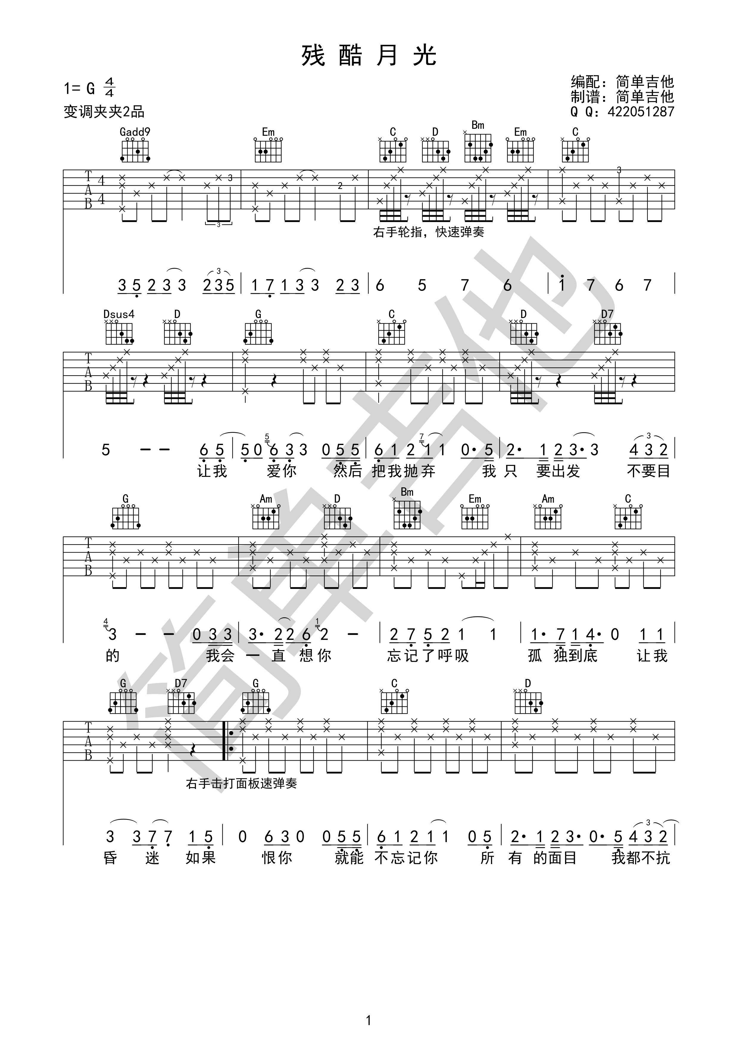 残酷月光G调版吉他谱第(1)页