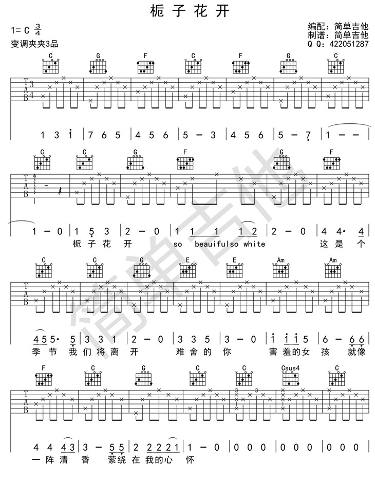 栀子花开C调简单版吉他谱第(1)页