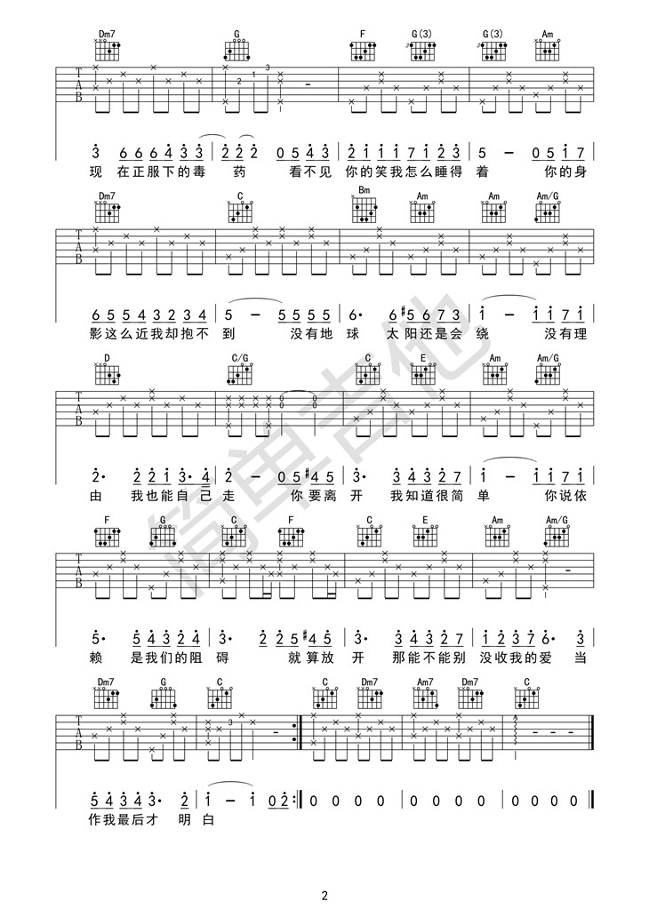 彩虹C调高清版吉他谱第(2)页