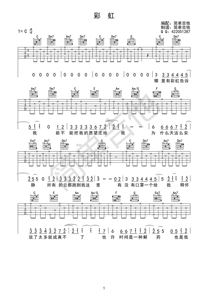 彩虹C调高清版吉他谱第(1)页