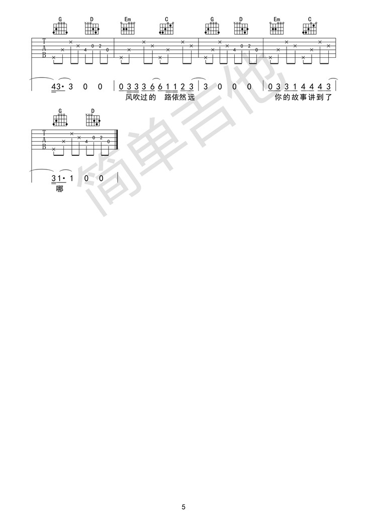 平凡之路G调版吉他谱第(5)页