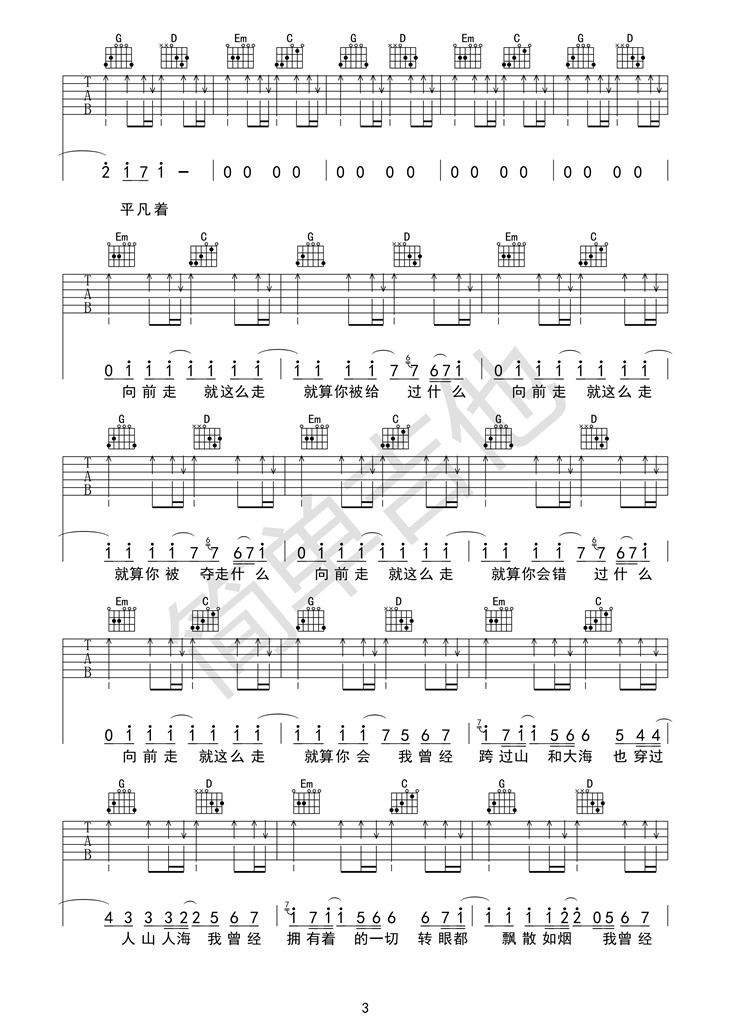 平凡之路G调版吉他谱第(3)页