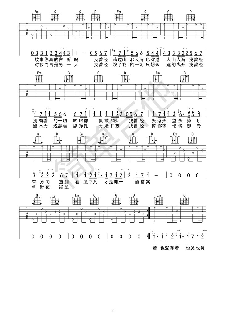 平凡之路G调版吉他谱第(2)页