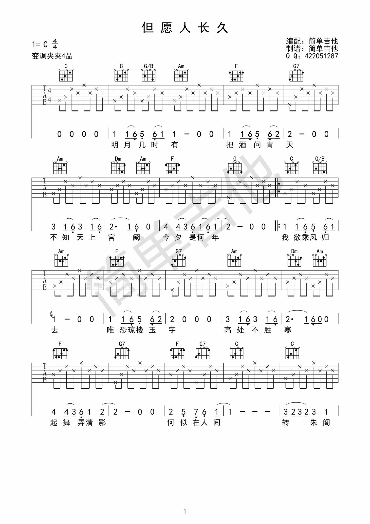 但愿人长久C调简单版吉他谱第(1)页