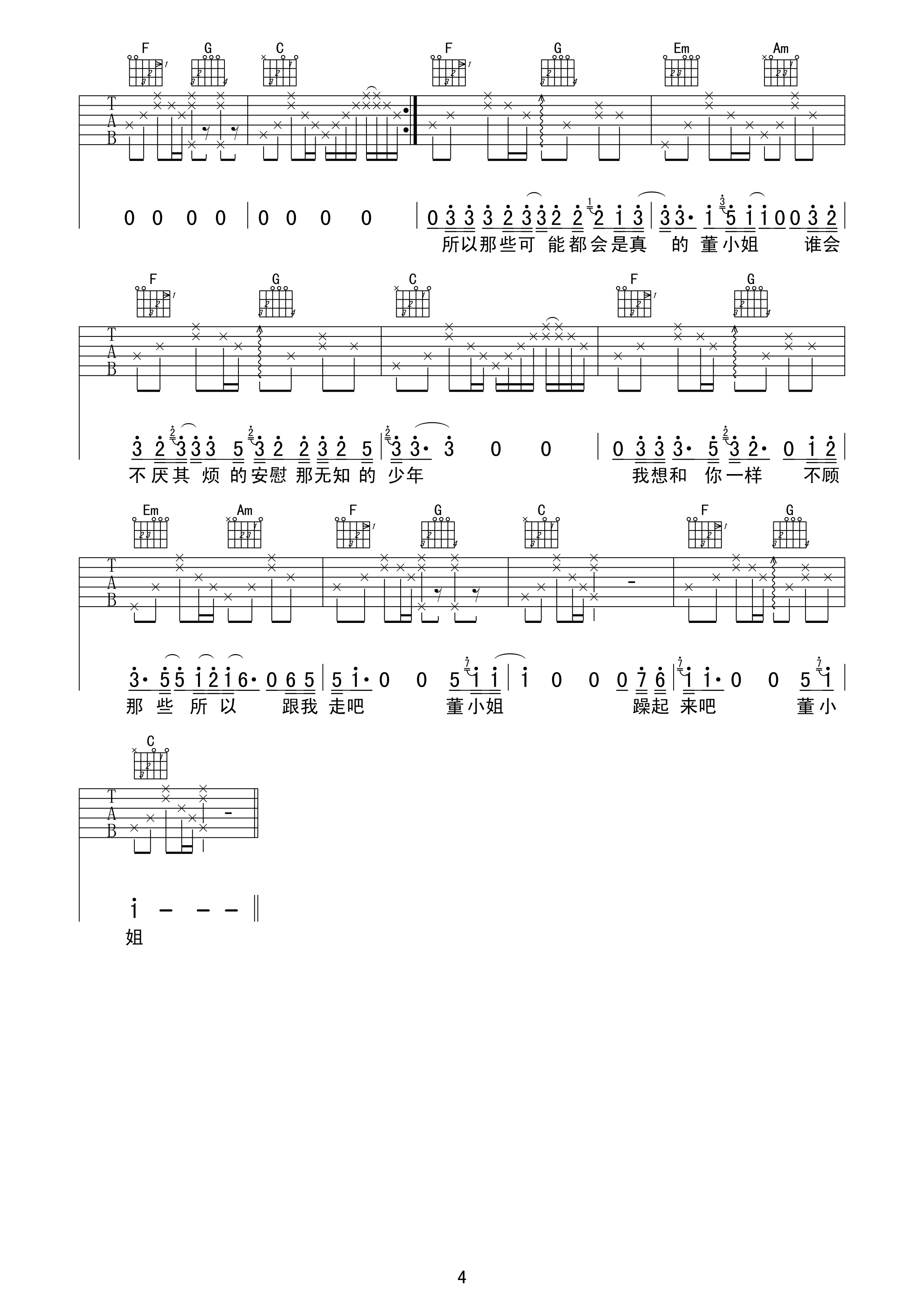 董小姐C调完整弹唱版吉他谱第(4)页