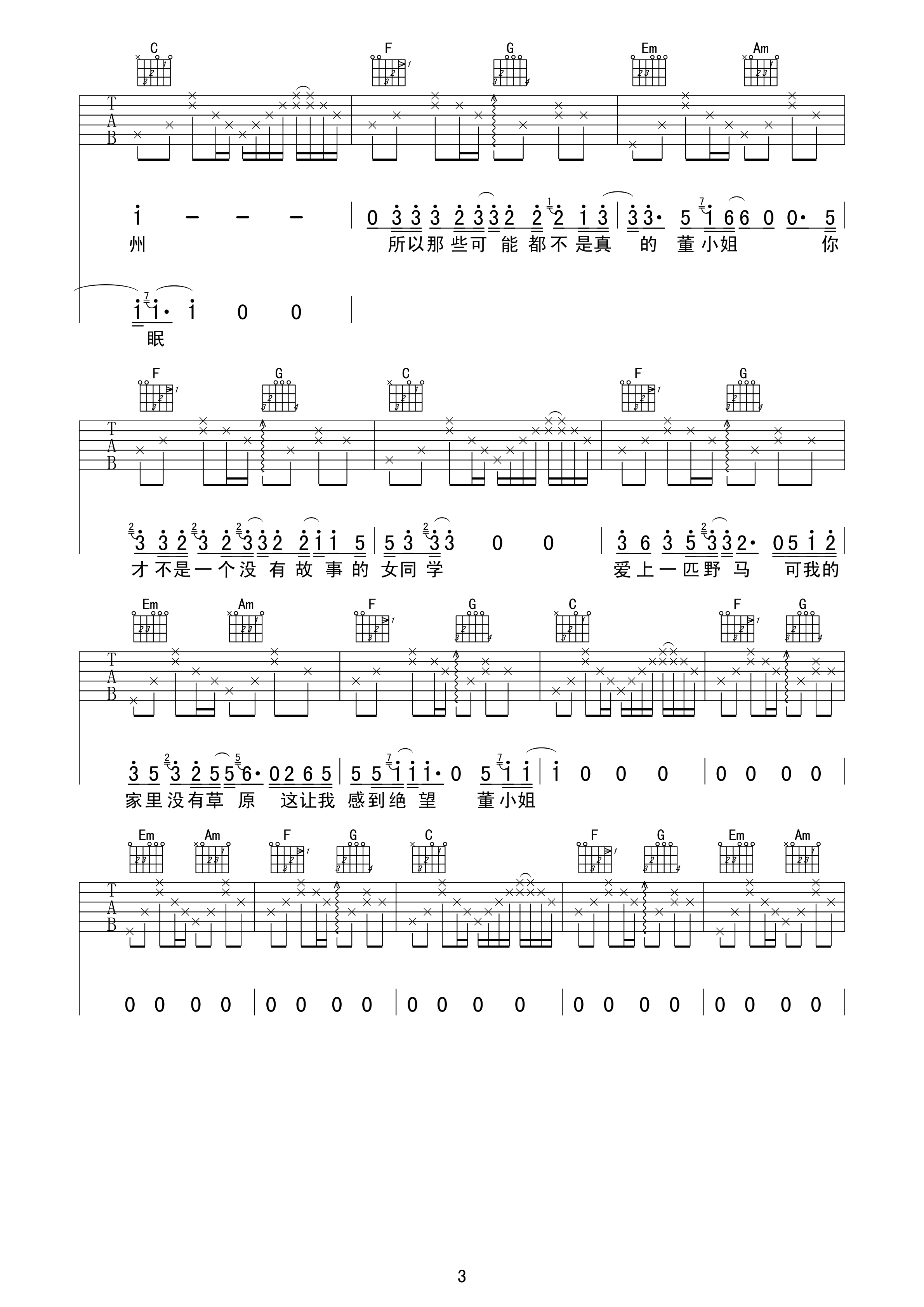 董小姐C调完整弹唱版吉他谱第(3)页