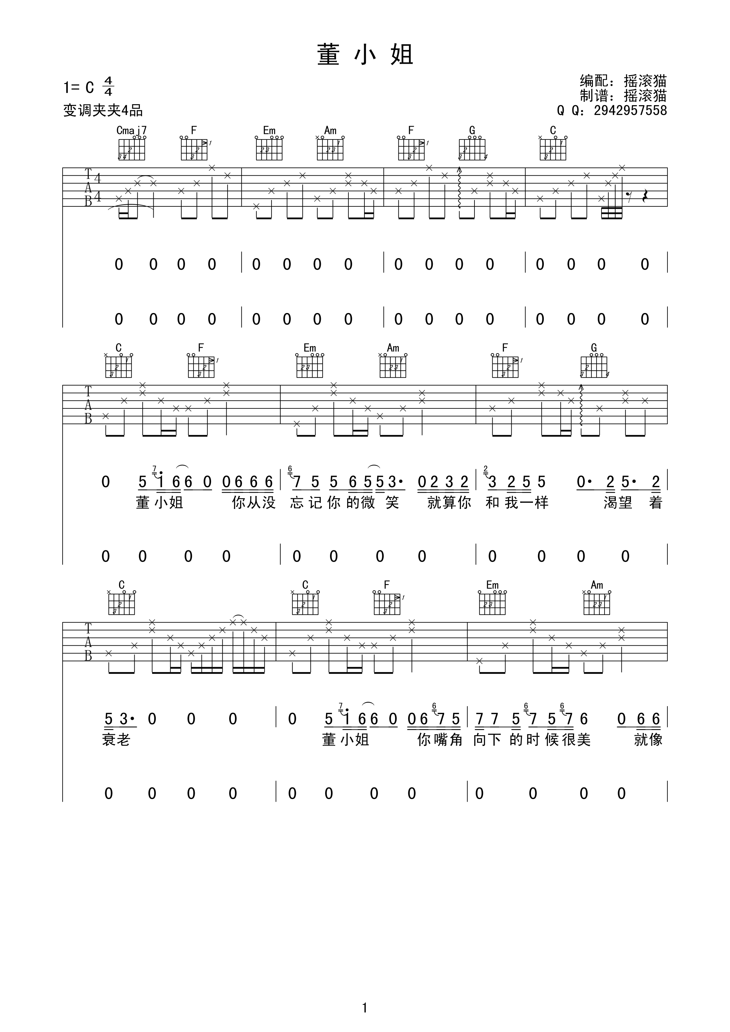董小姐C调完整弹唱版吉他谱第(1)页