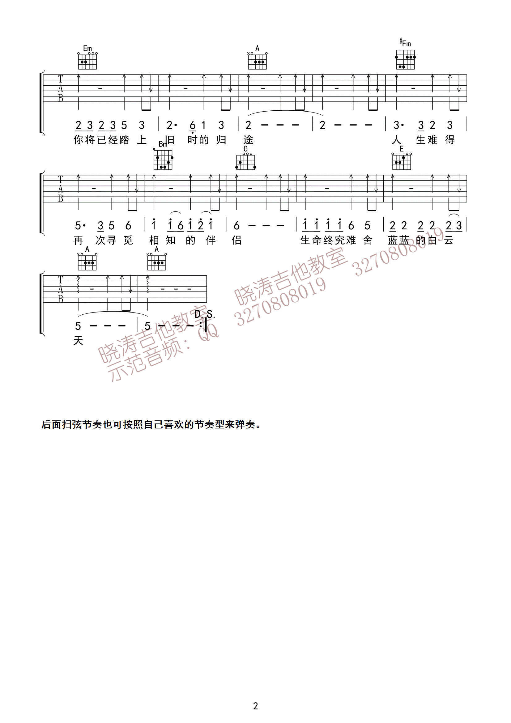 恋曲1990D调版吉他谱第(2)页