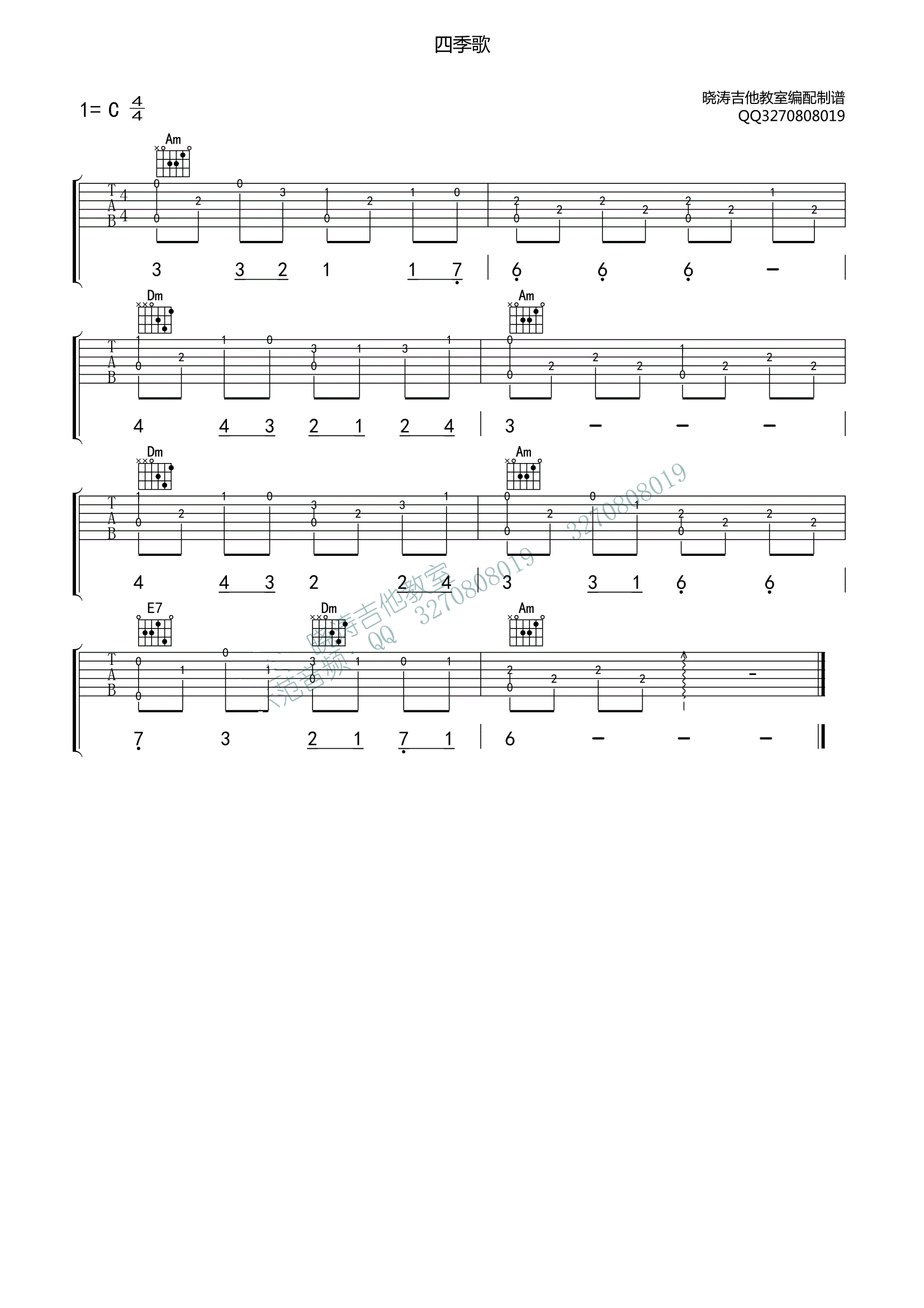 四季歌超简单指弹版指弹吉他谱