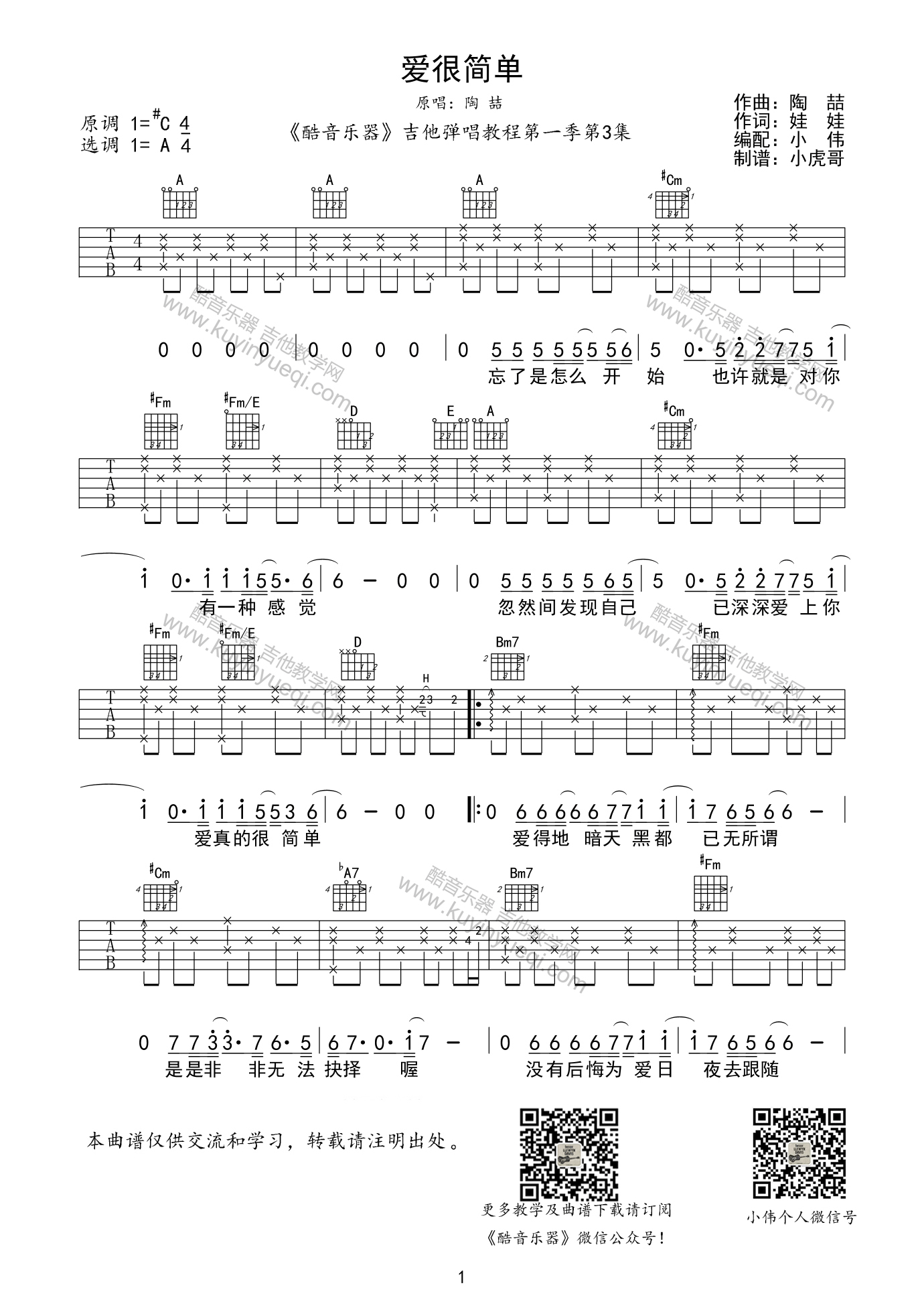 爱很简单吉他谱第(1)页