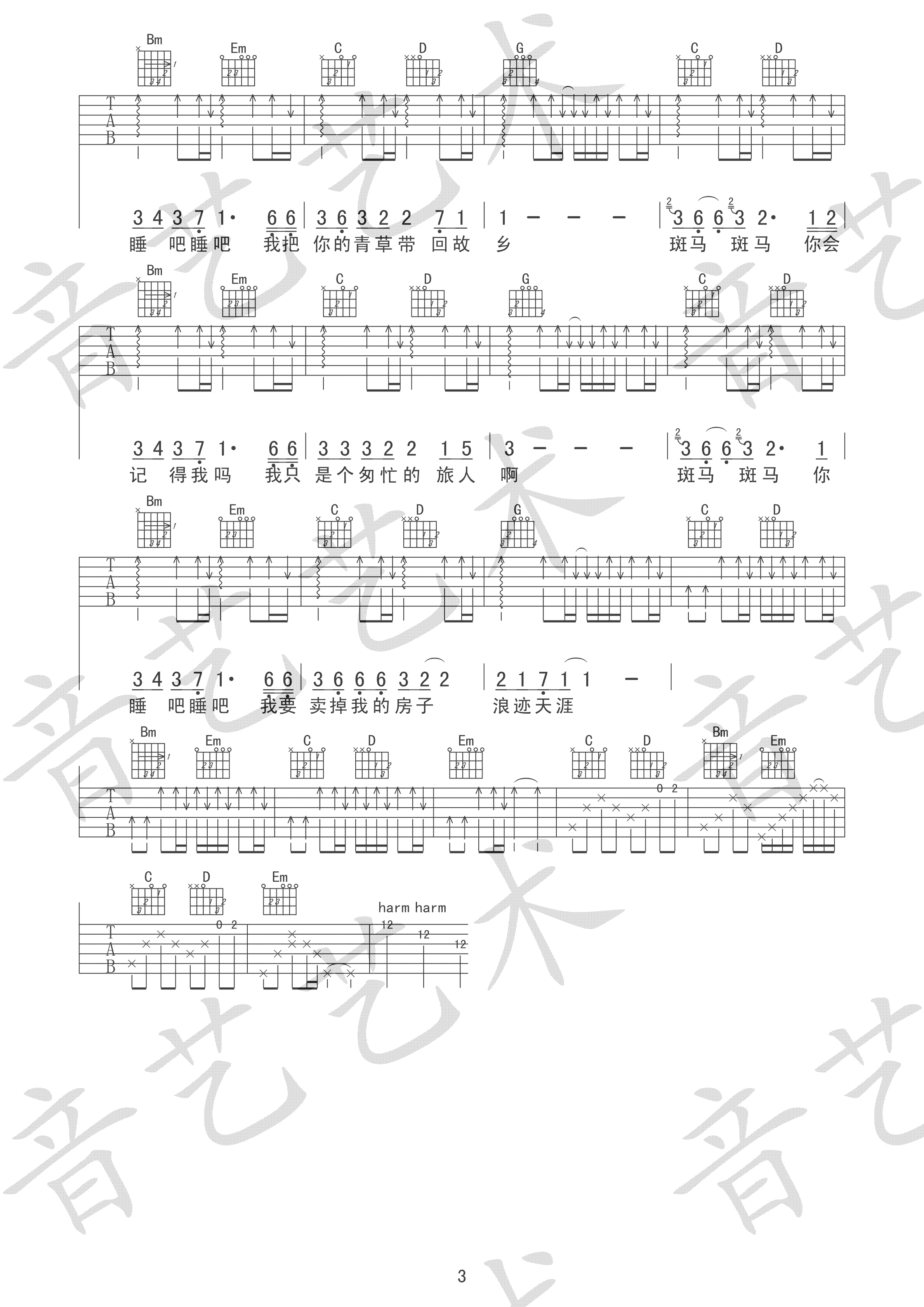 斑马斑马G调简易版吉他谱第(3)页