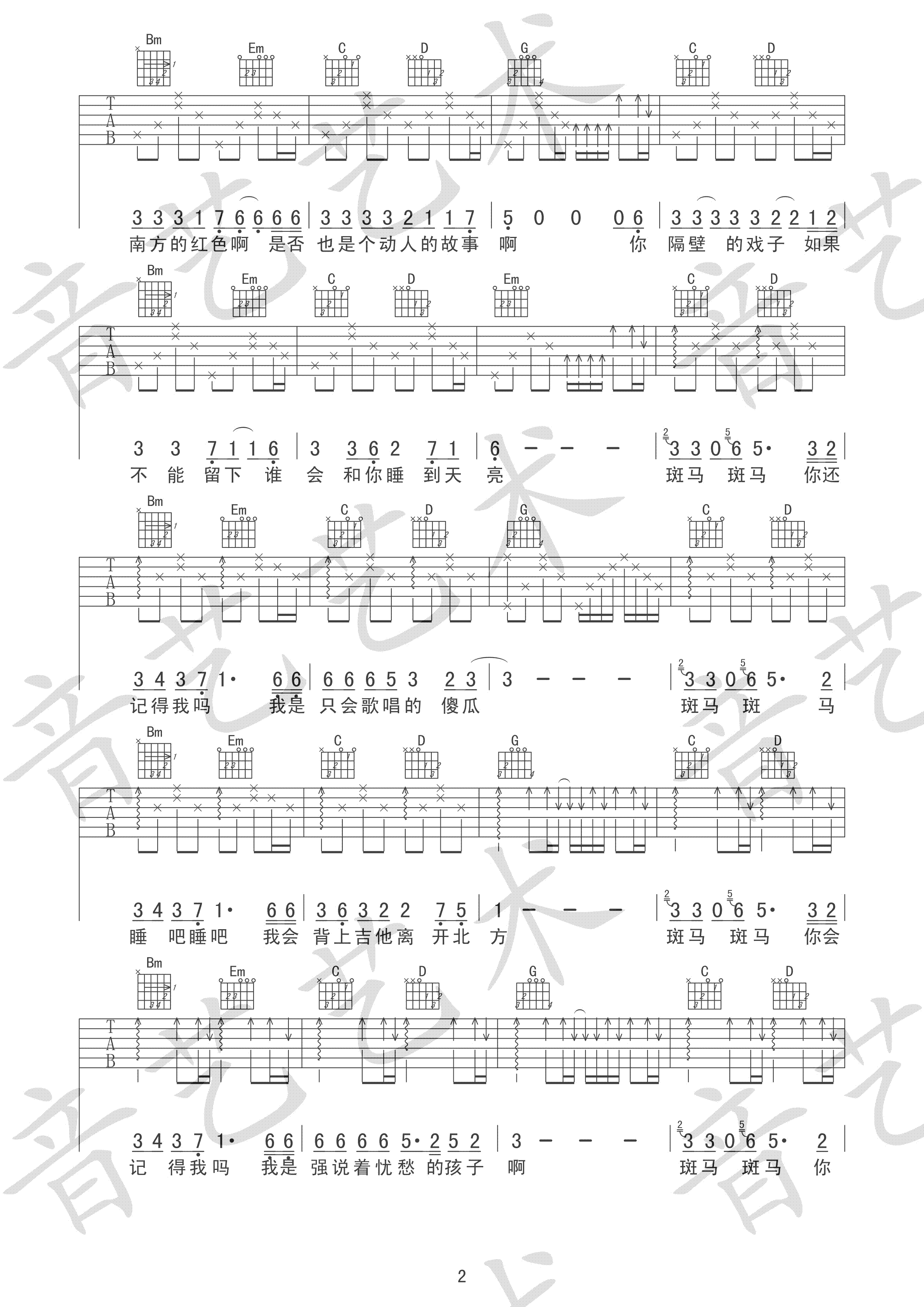 斑马斑马G调简易版吉他谱第(2)页