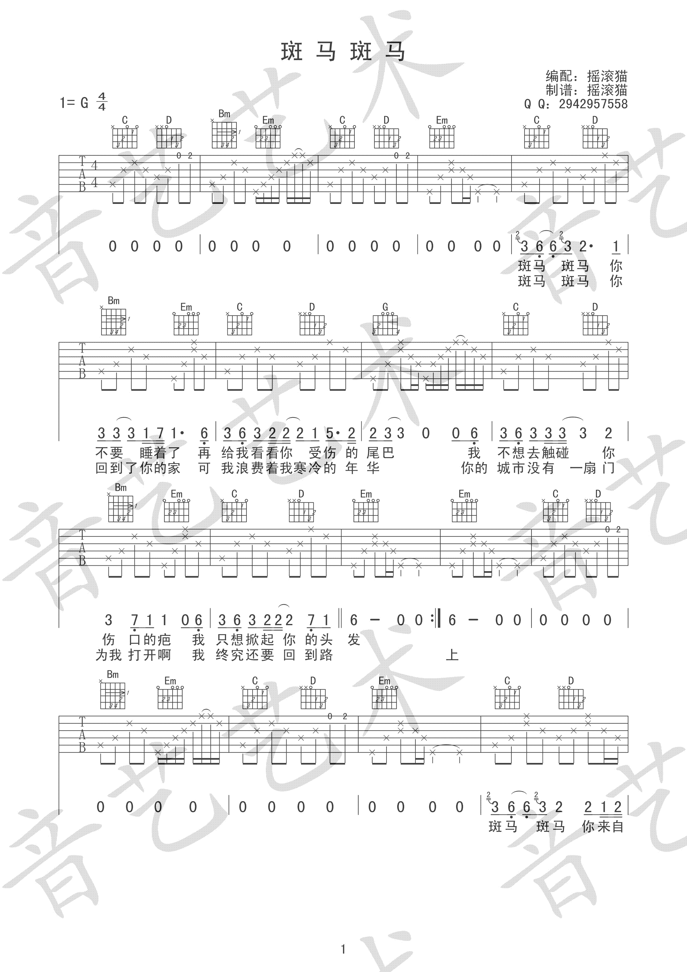 斑马斑马G调简易版吉他谱第(1)页