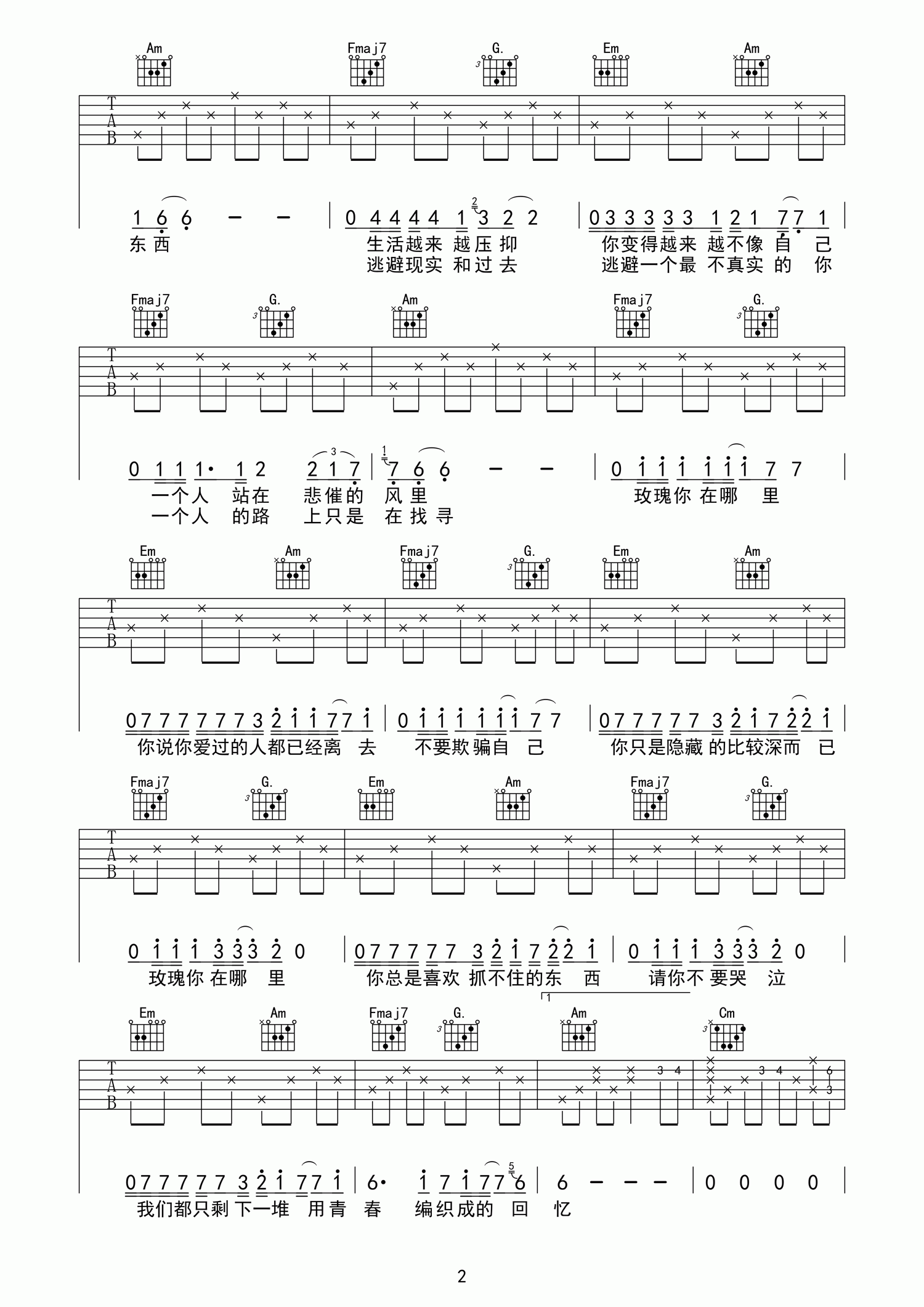 玫瑰C调高清版吉他谱第(2)页