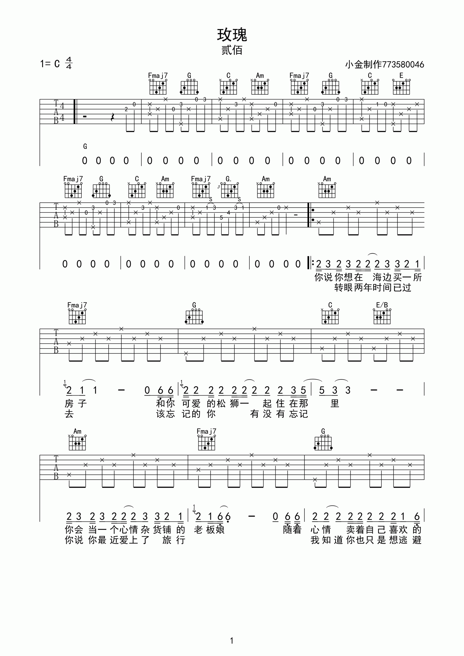 玫瑰C调高清版吉他谱第(1)页