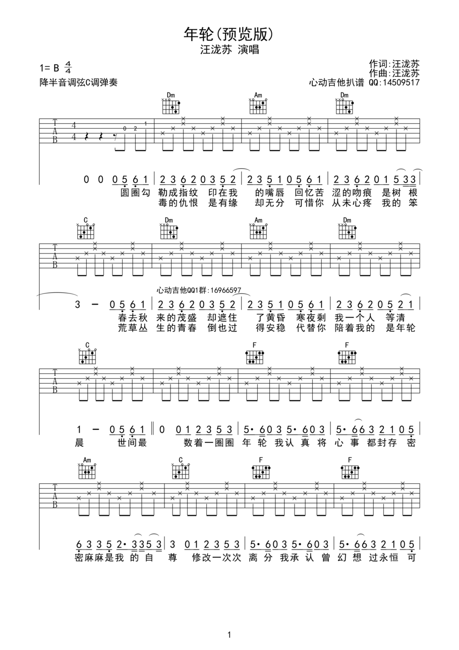 年轮C调高清版吉他谱第(1)页