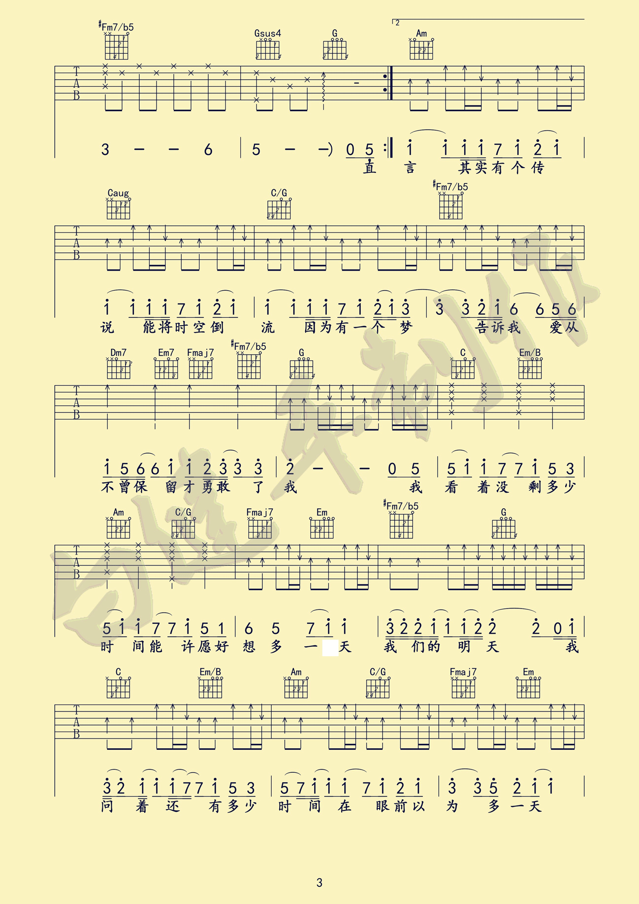 我们的明天C调高清版吉他谱第(3)页