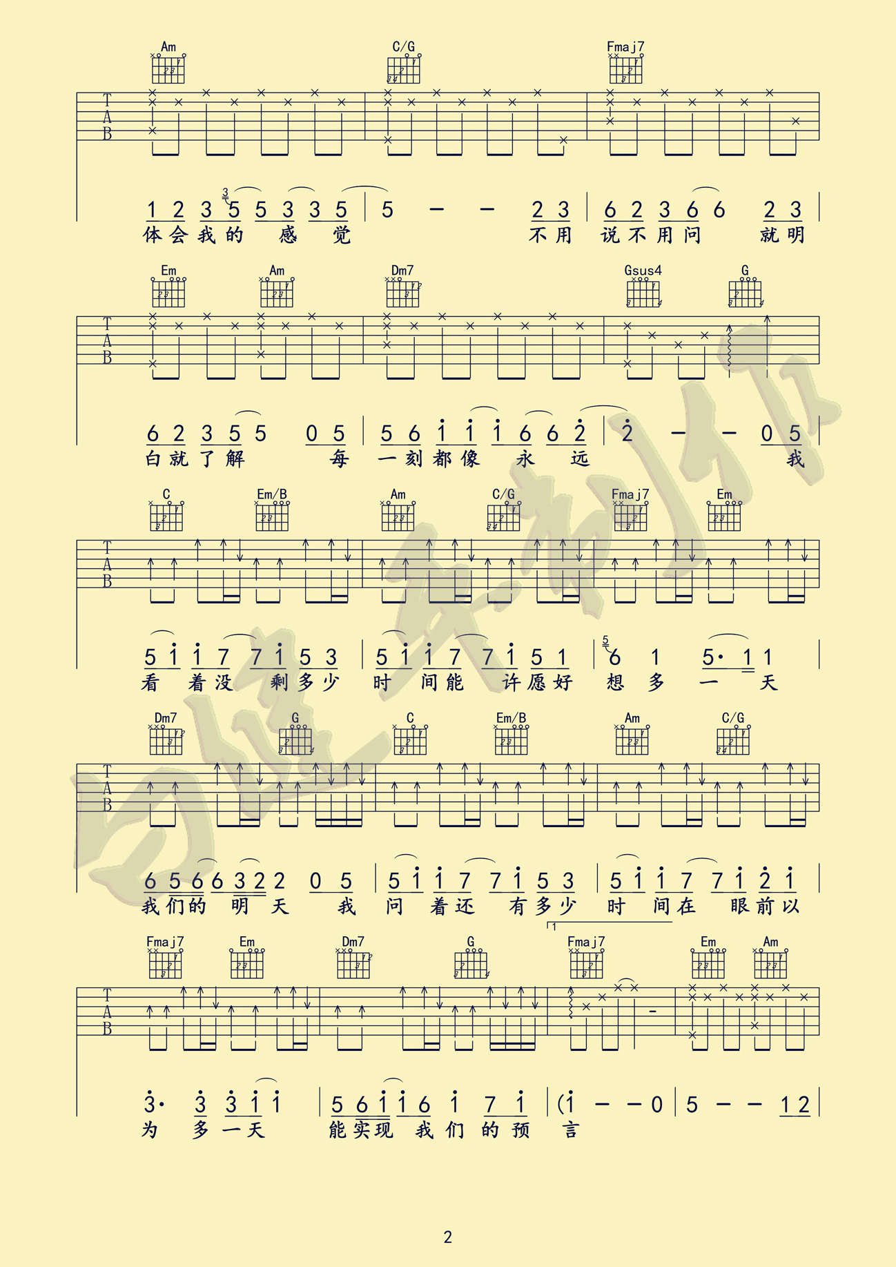 我们的明天C调高清版吉他谱第(2)页