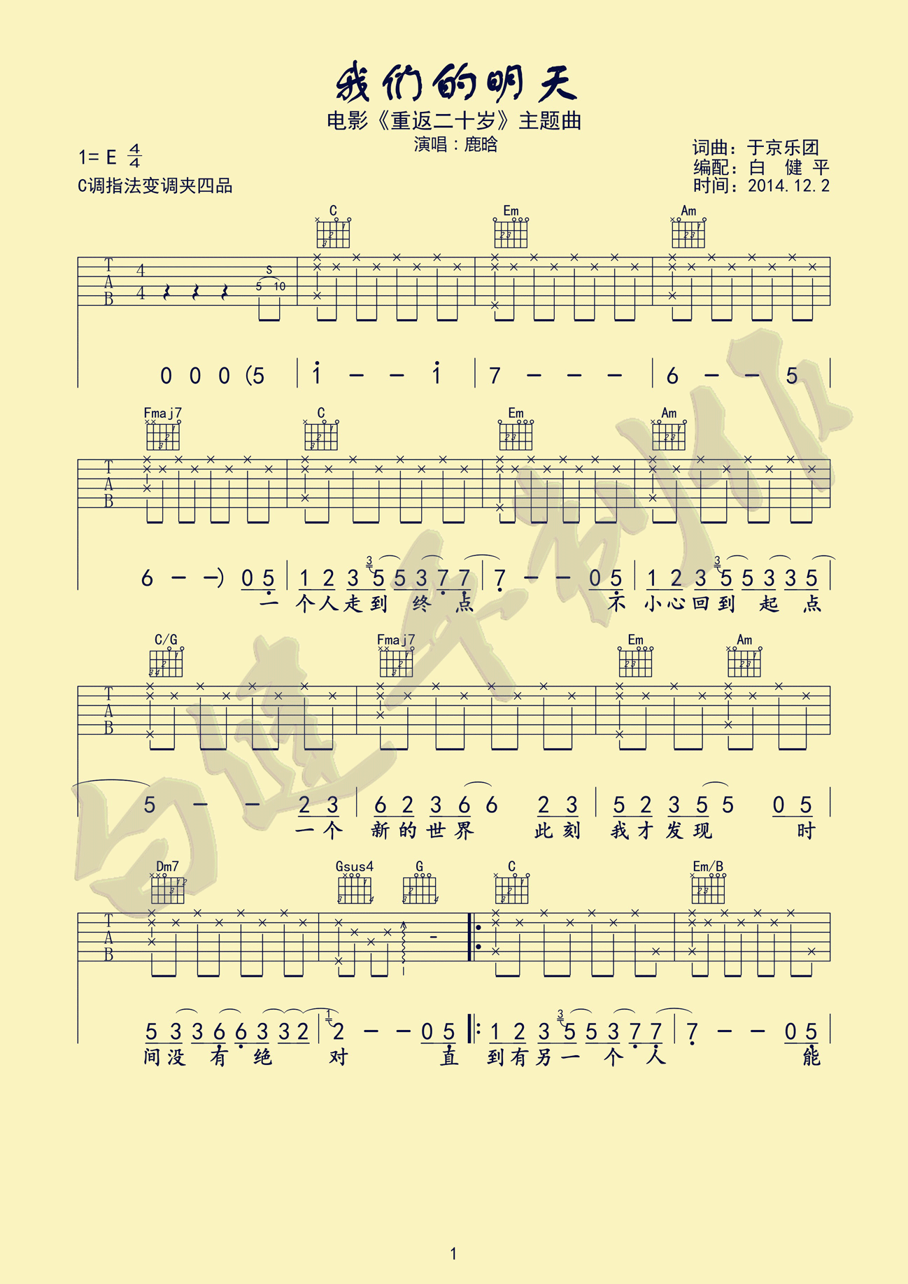 我们的明天C调高清版吉他谱第(1)页